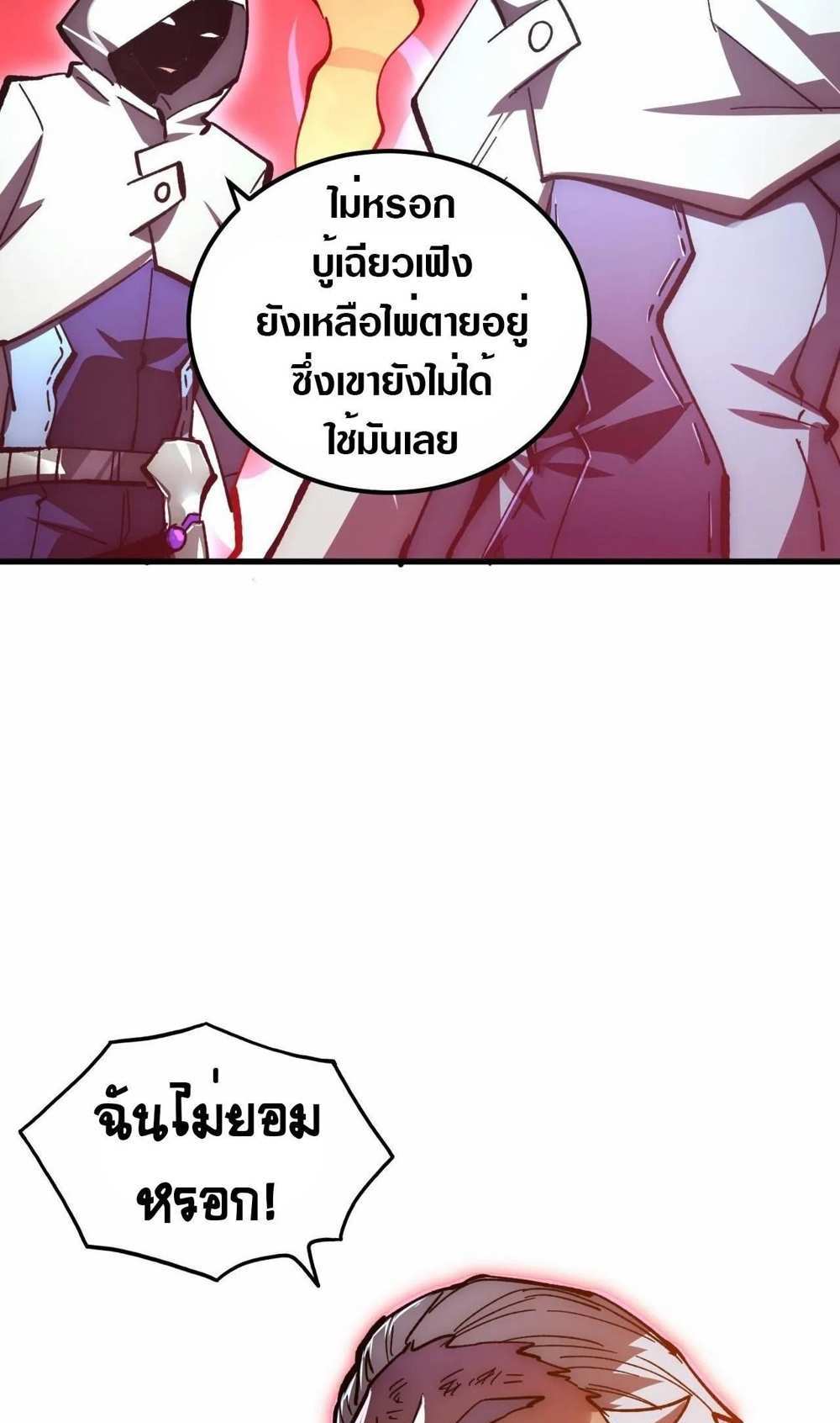 Rise From The Rubble แปลไทย