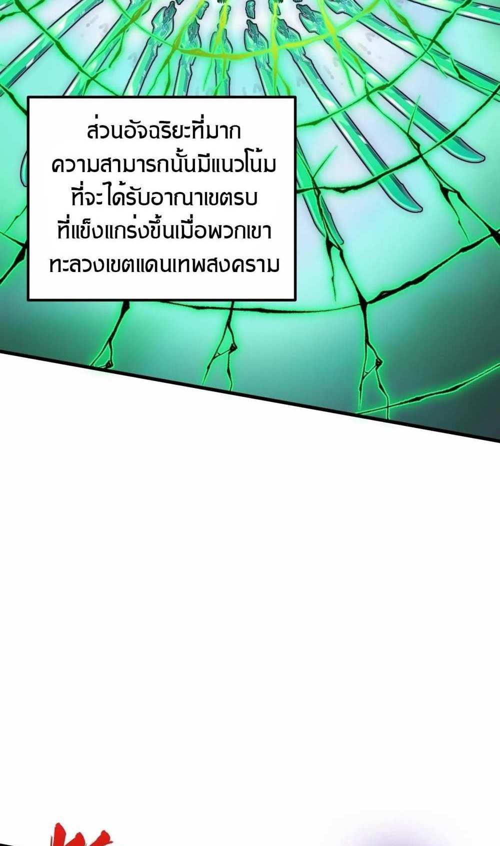 Rise From The Rubble แปลไทย