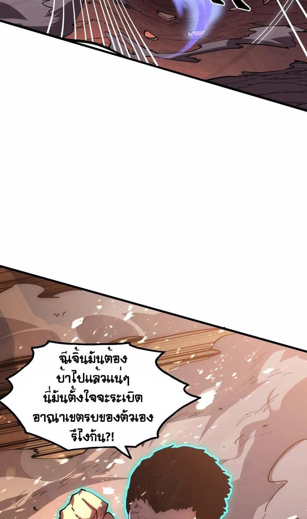 Rise From The Rubble แปลไทย