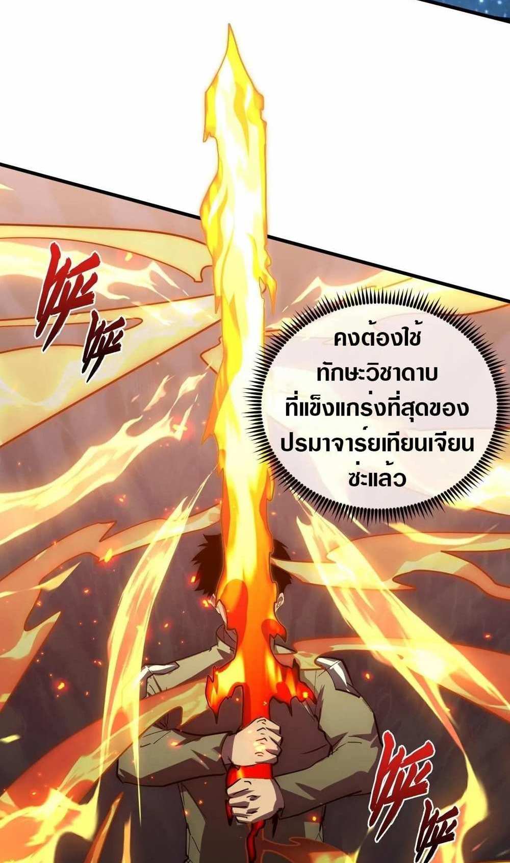 Rise From The Rubble แปลไทย