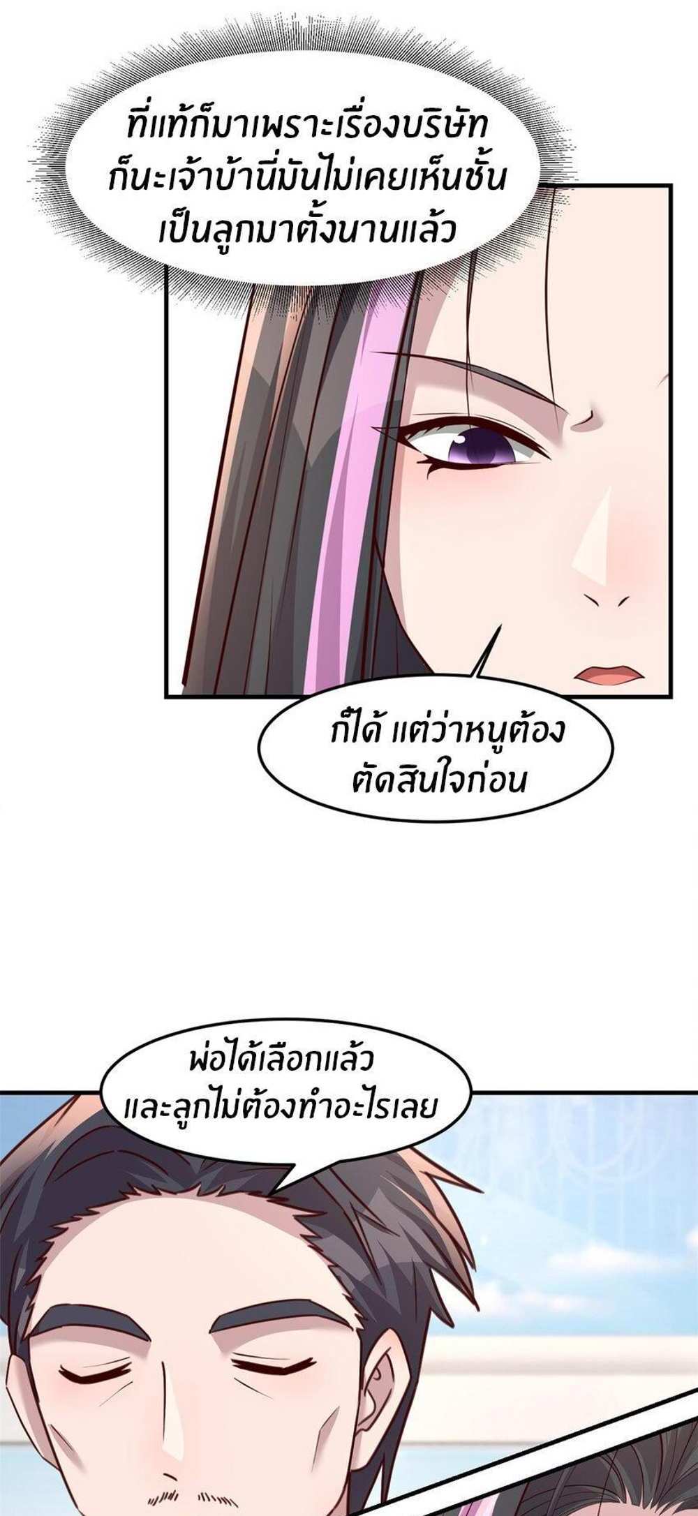 My Sister Is a Superstar แปลไทย