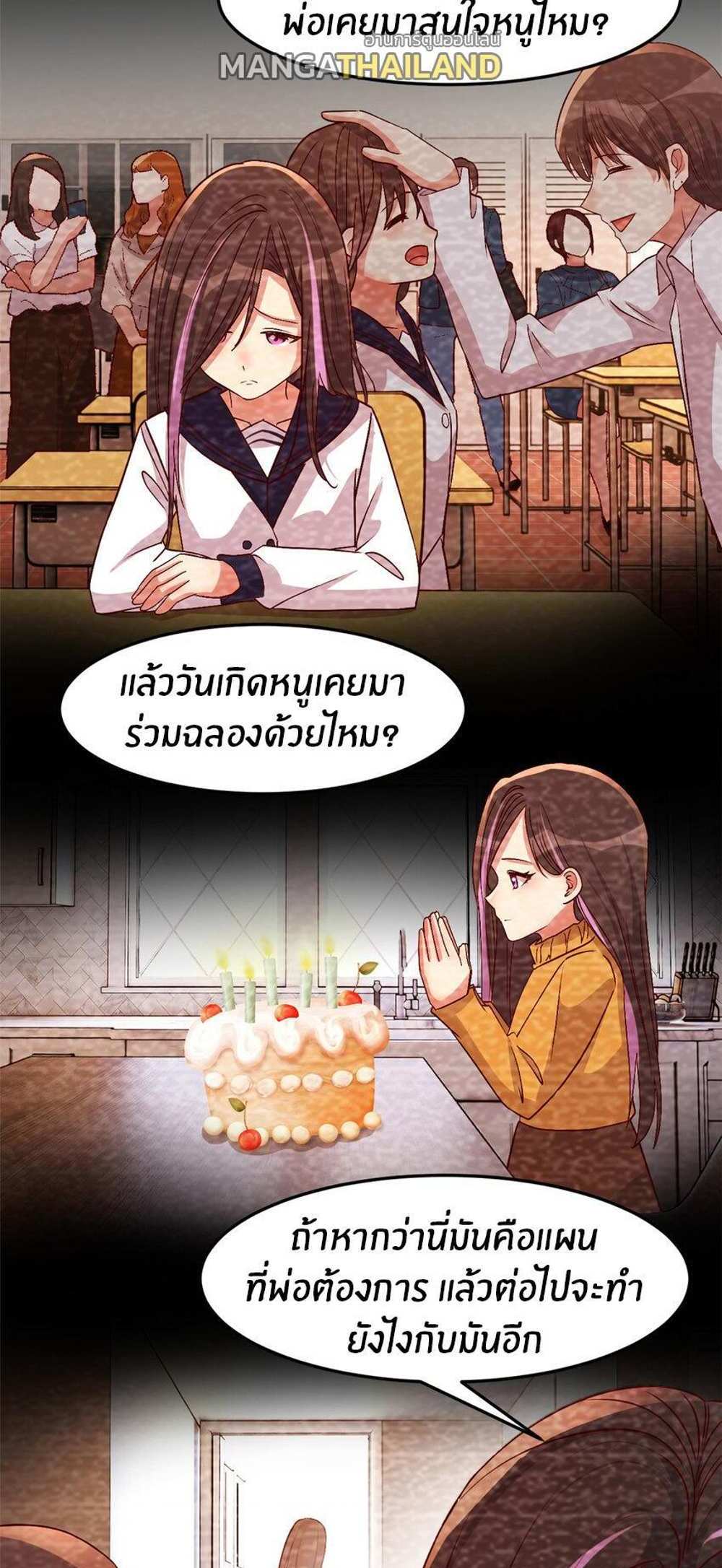 My Sister Is a Superstar แปลไทย