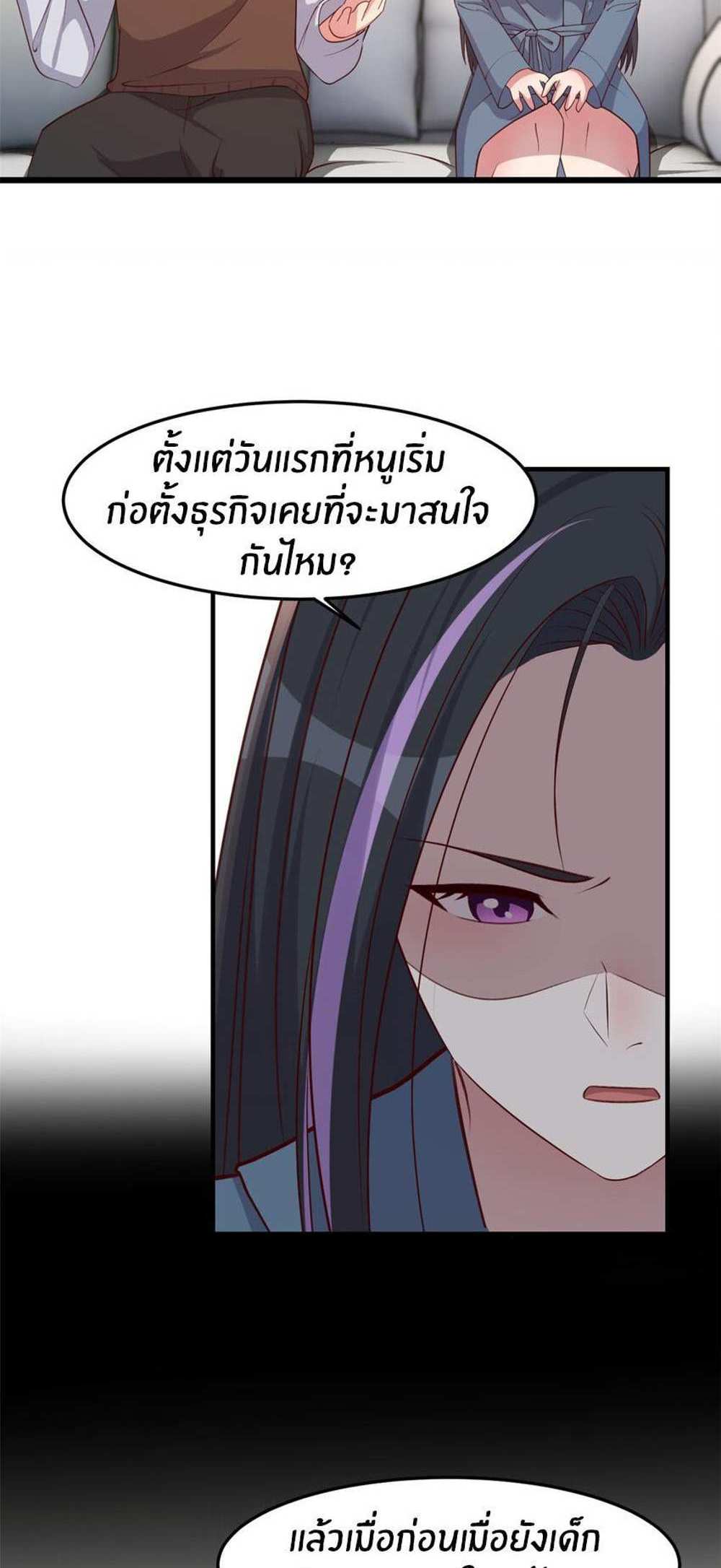 My Sister Is a Superstar แปลไทย