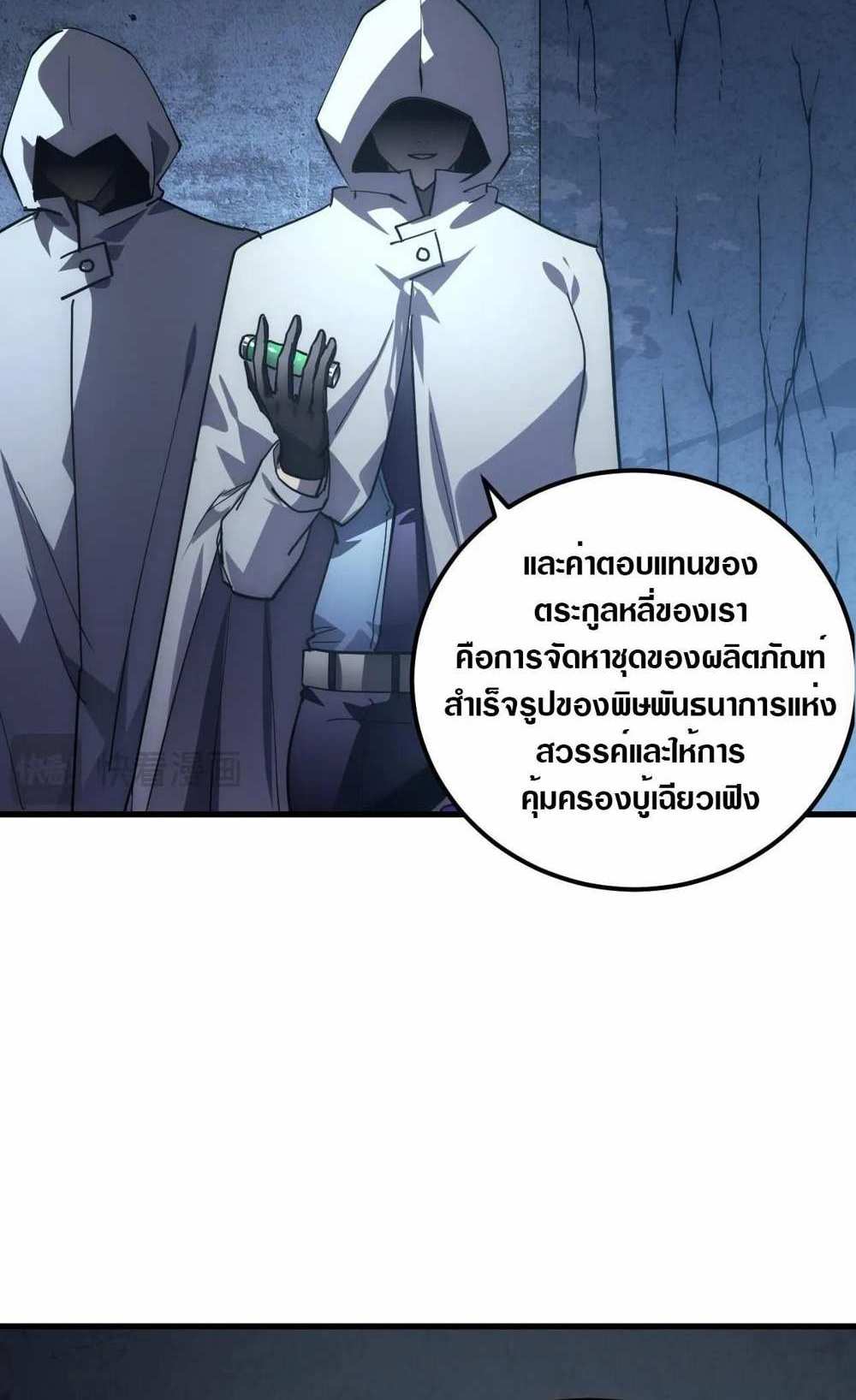 Rise From The Rubble แปลไทย