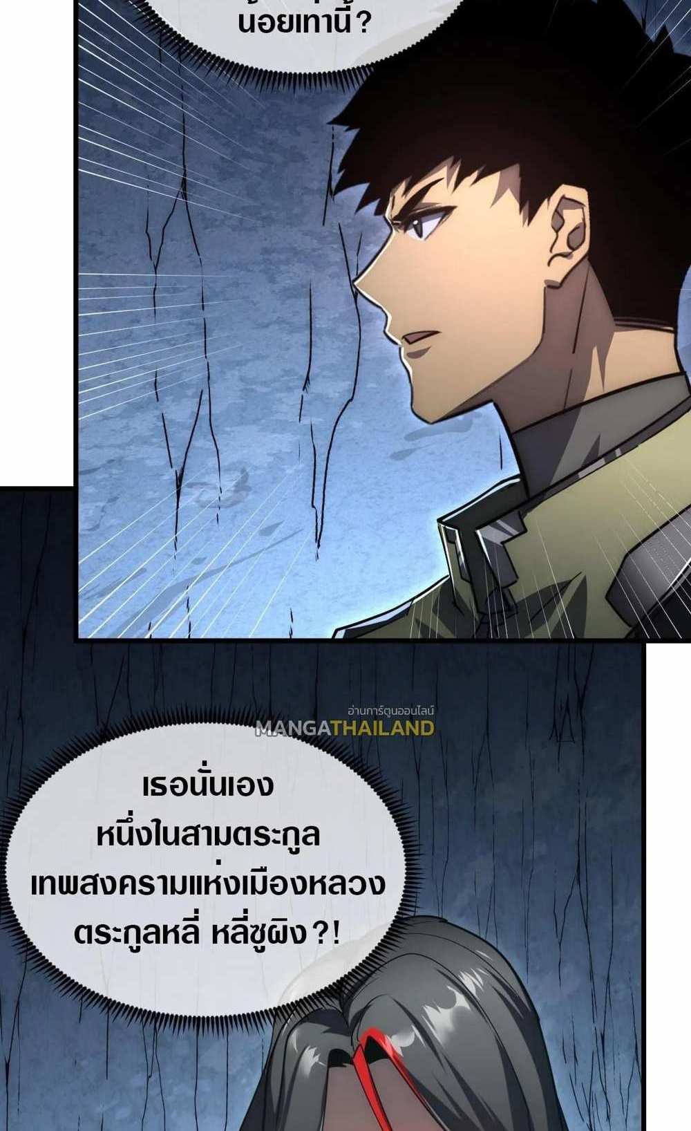 Rise From The Rubble แปลไทย