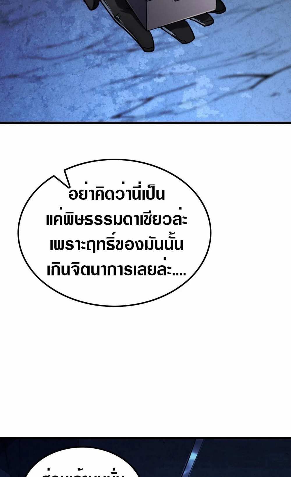 Rise From The Rubble แปลไทย