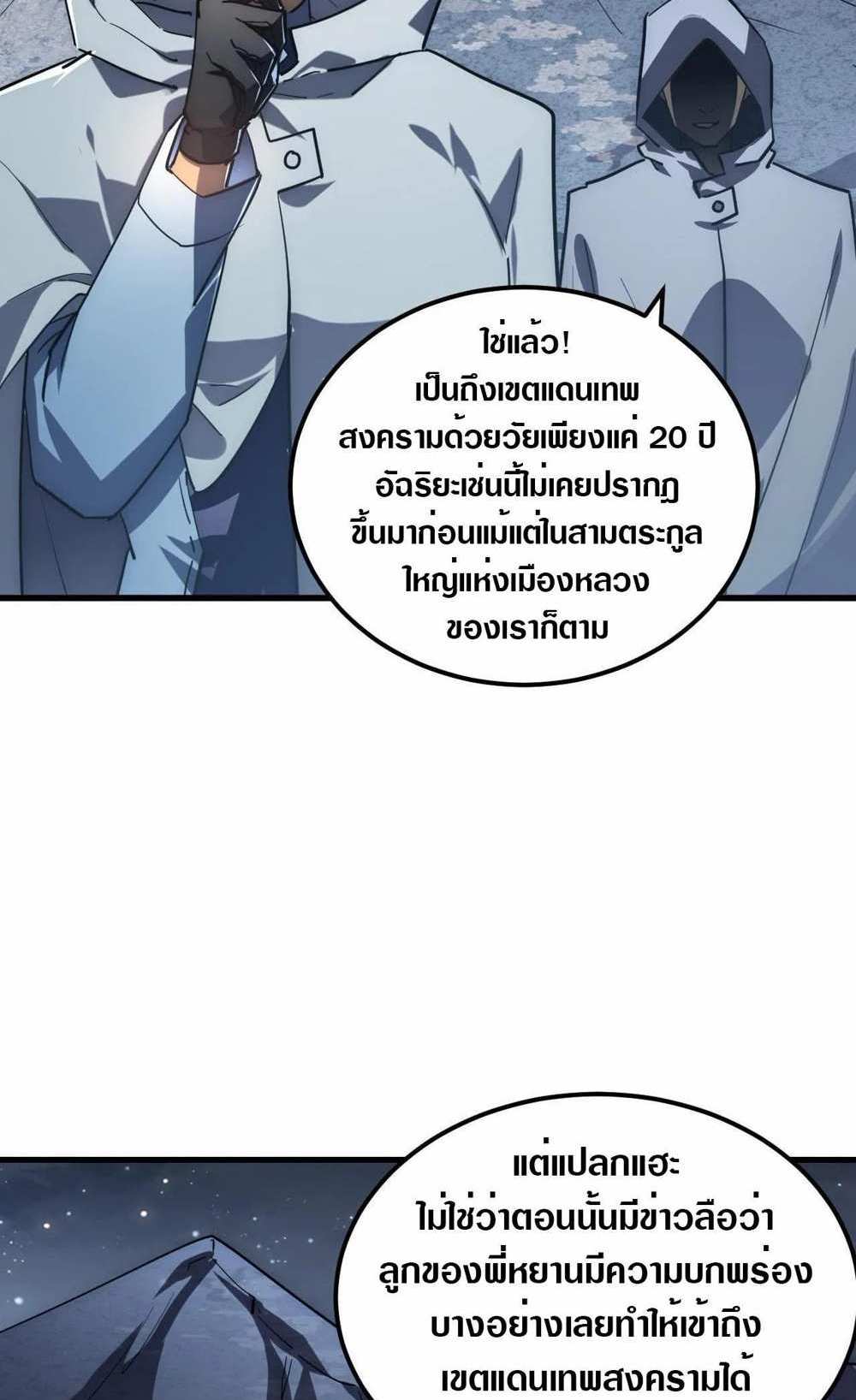 Rise From The Rubble แปลไทย