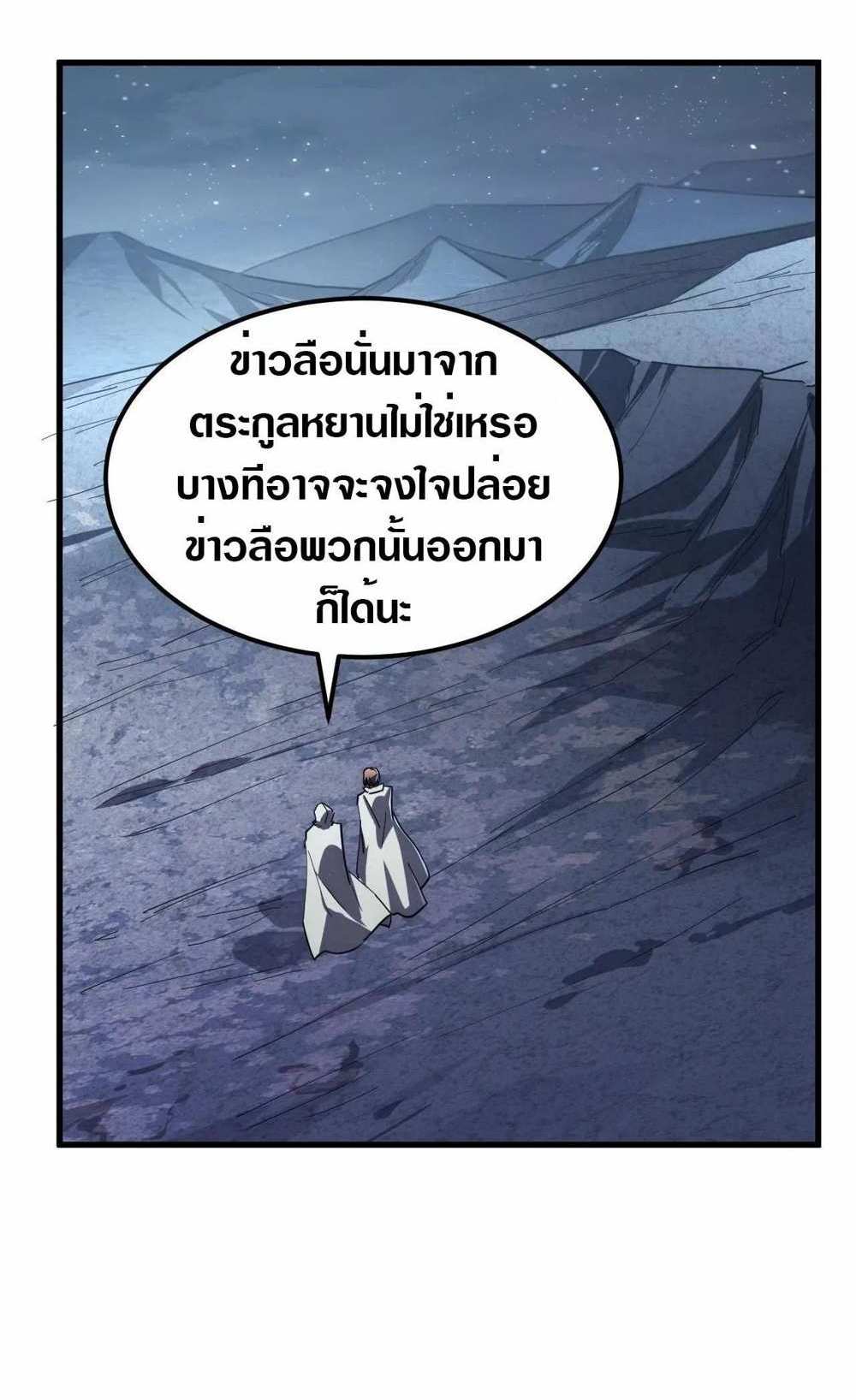 Rise From The Rubble แปลไทย