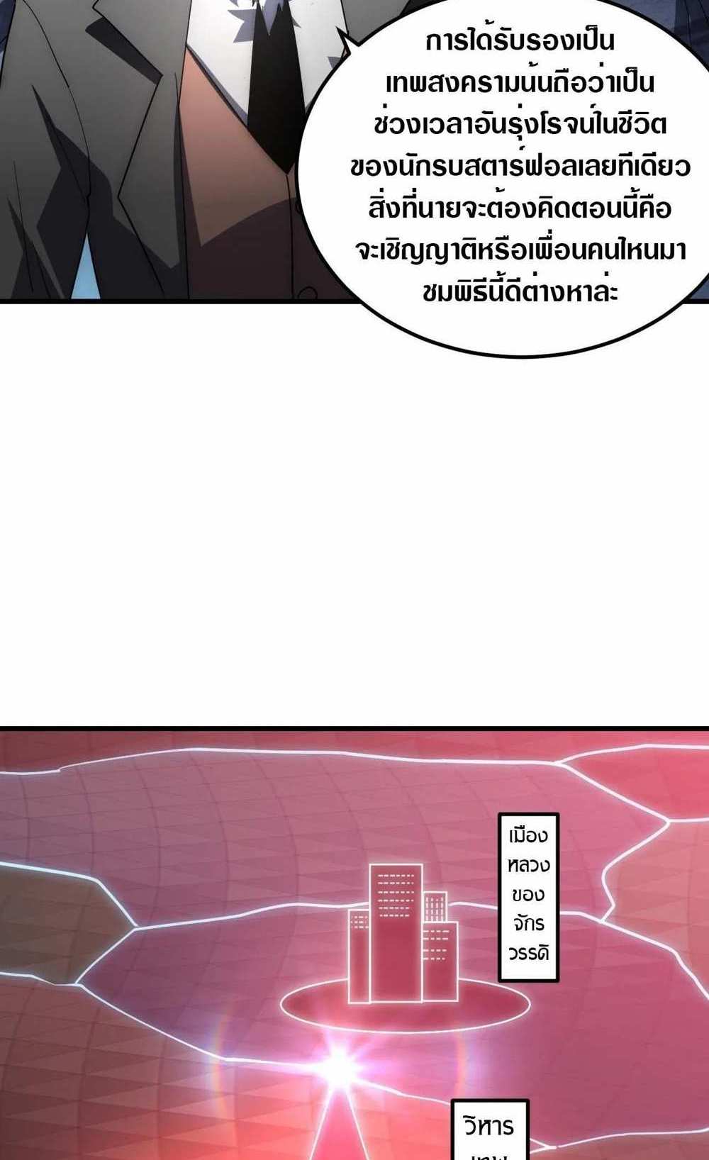 Rise From The Rubble แปลไทย