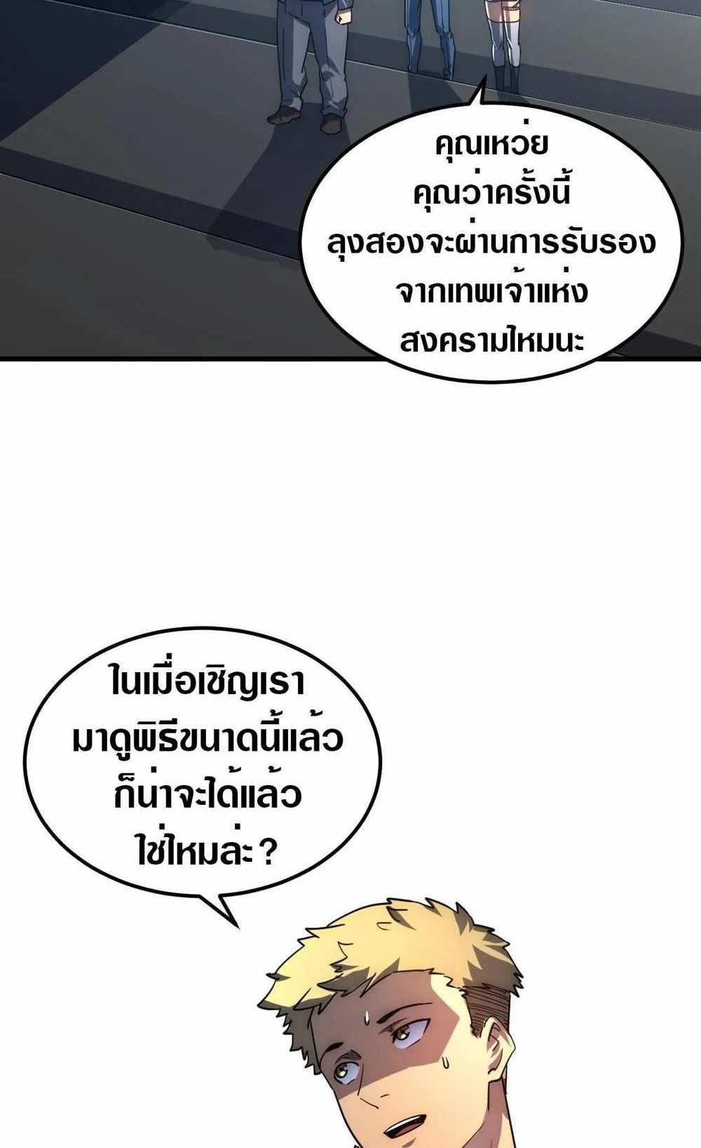 Rise From The Rubble แปลไทย