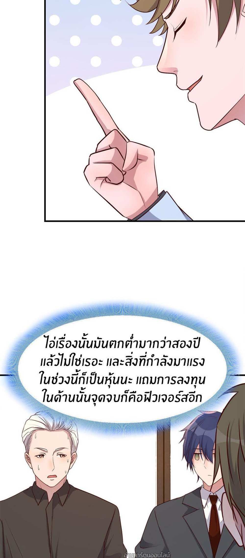 My Sister Is a Superstar แปลไทย