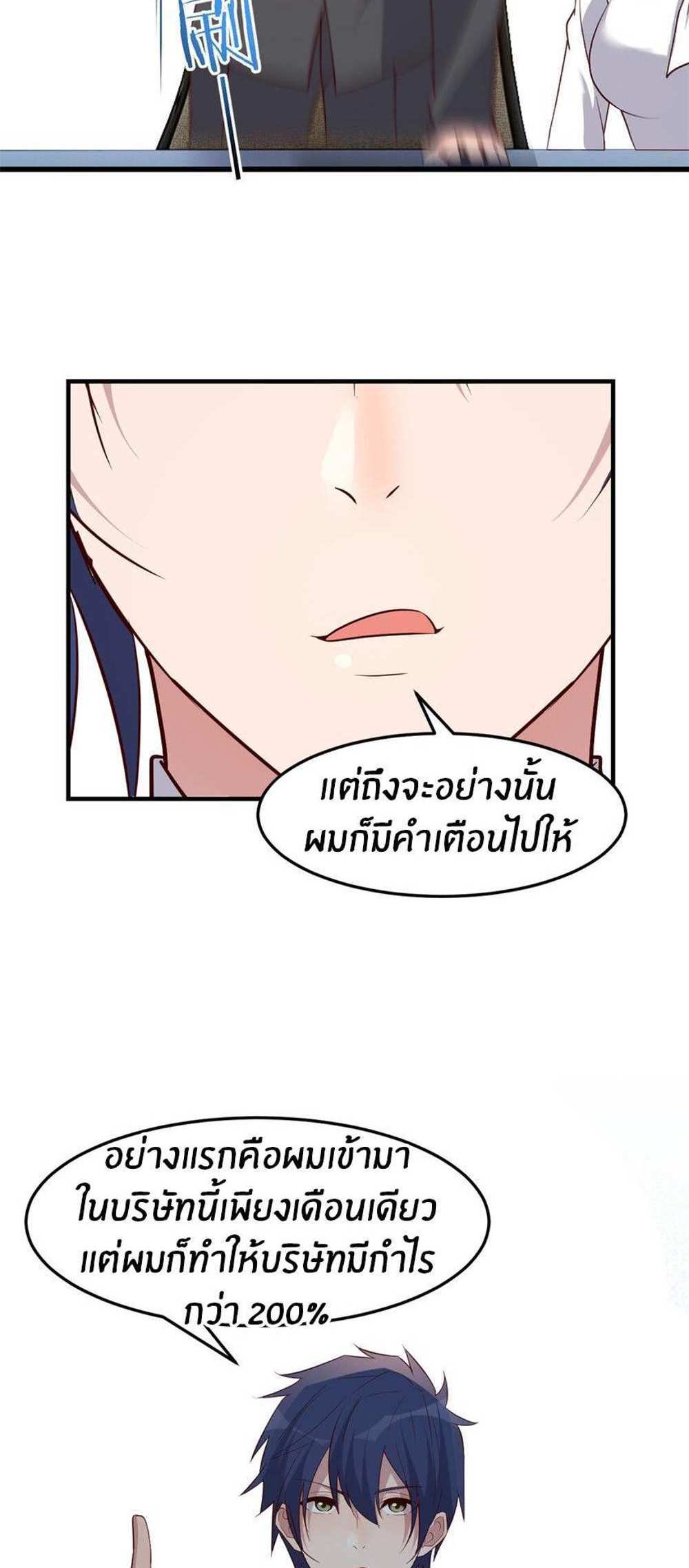 My Sister Is a Superstar แปลไทย