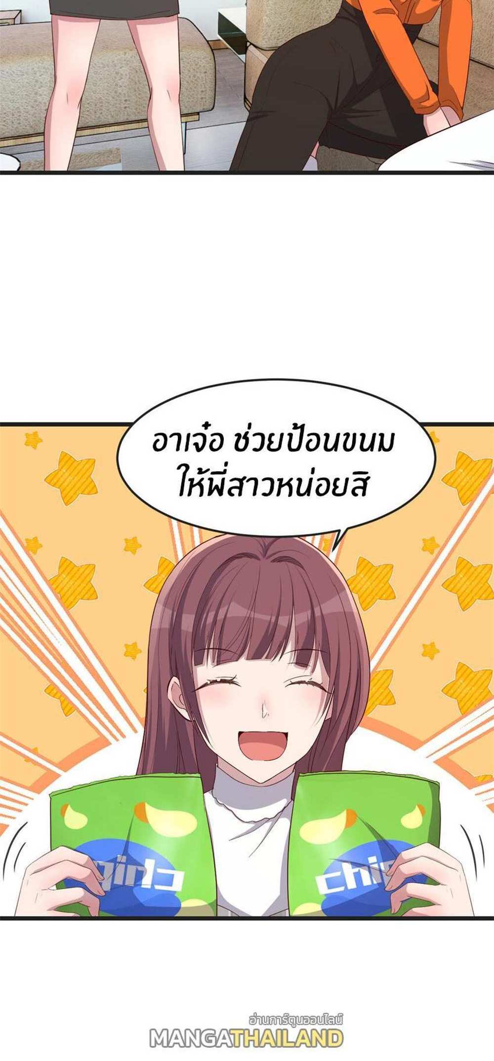 My Sister Is a Superstar แปลไทย