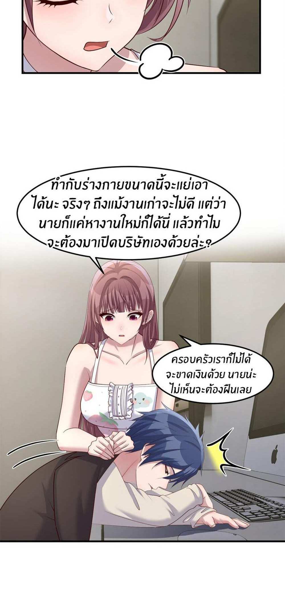 My Sister Is a Superstar แปลไทย