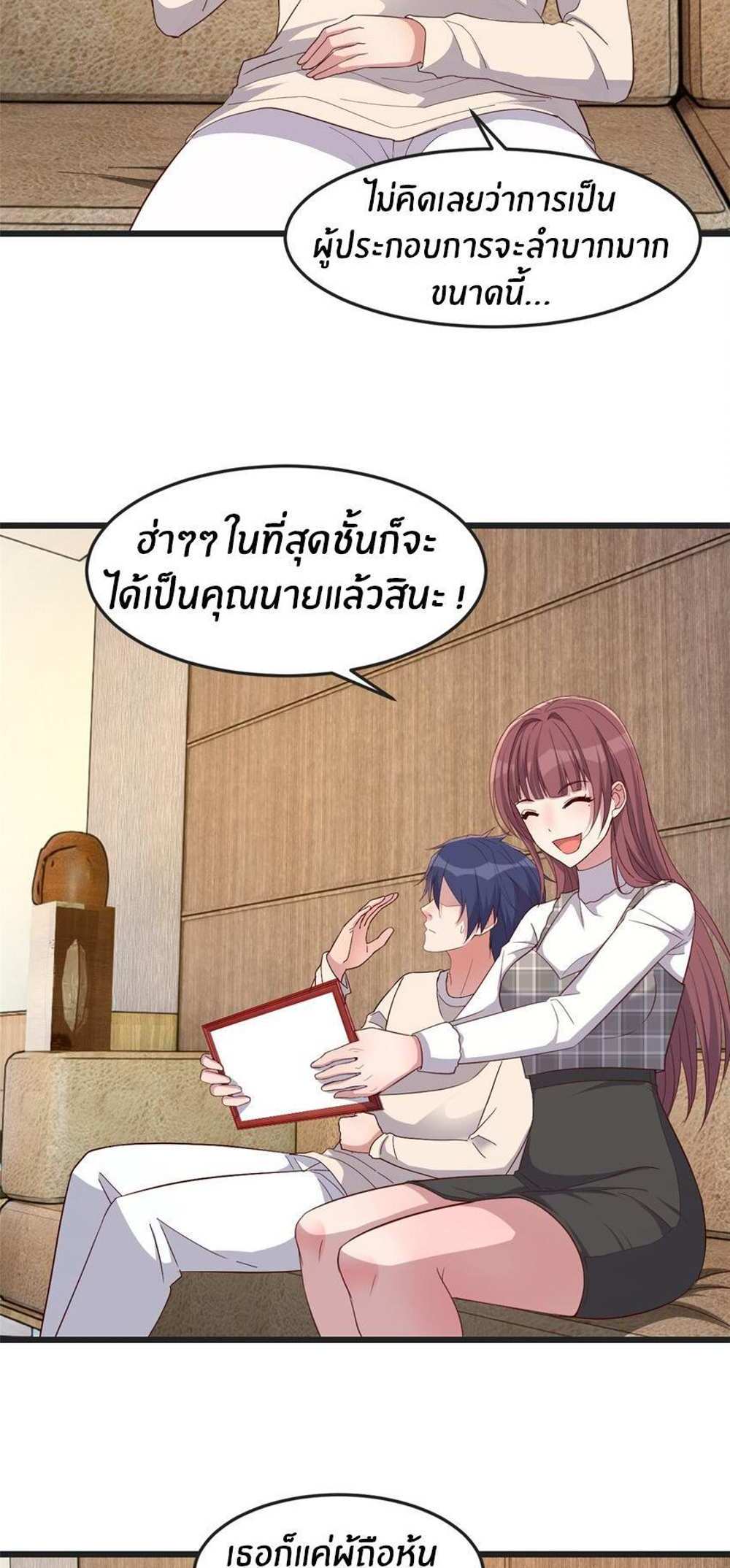 My Sister Is a Superstar แปลไทย