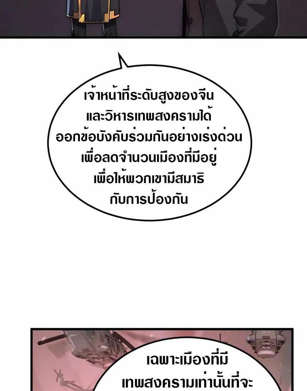 Rise From The Rubble แปลไทย