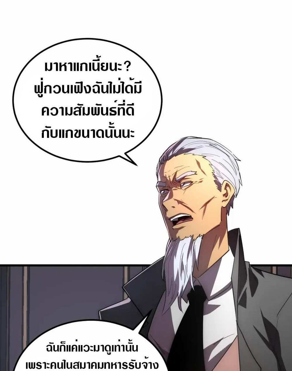 Rise From The Rubble แปลไทย