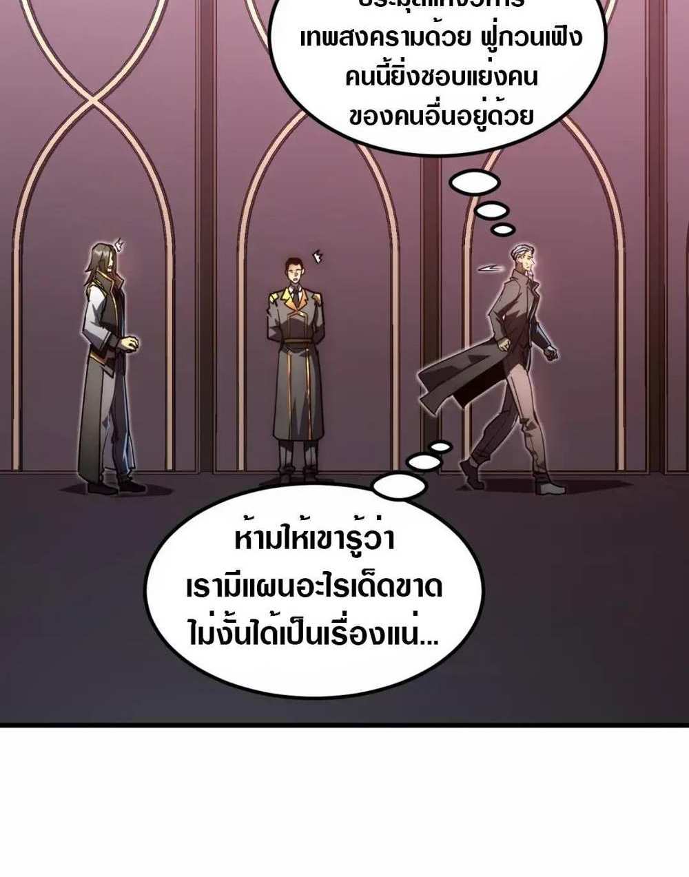 Rise From The Rubble แปลไทย