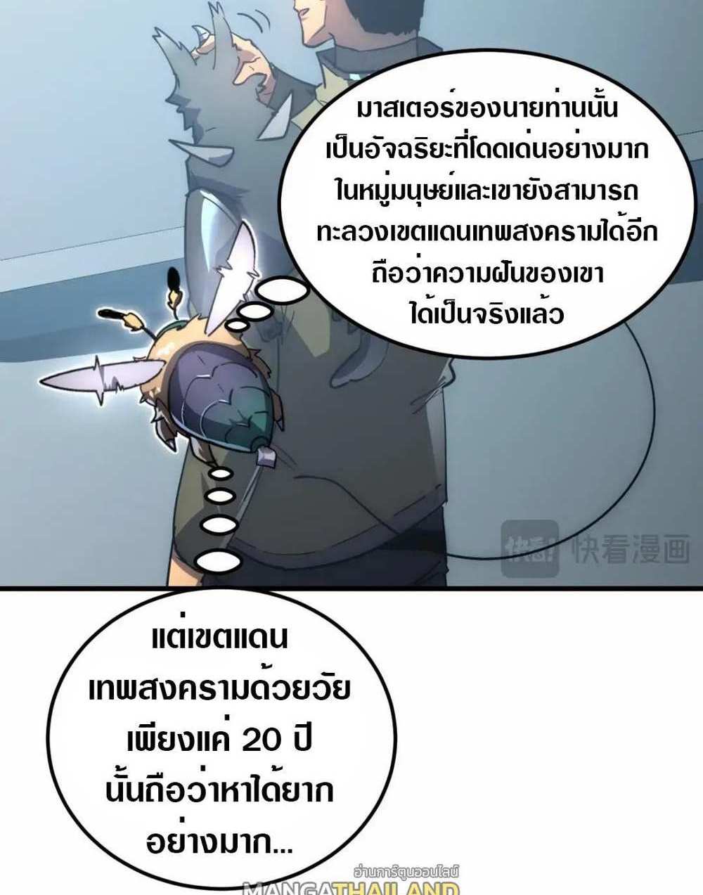 Rise From The Rubble แปลไทย