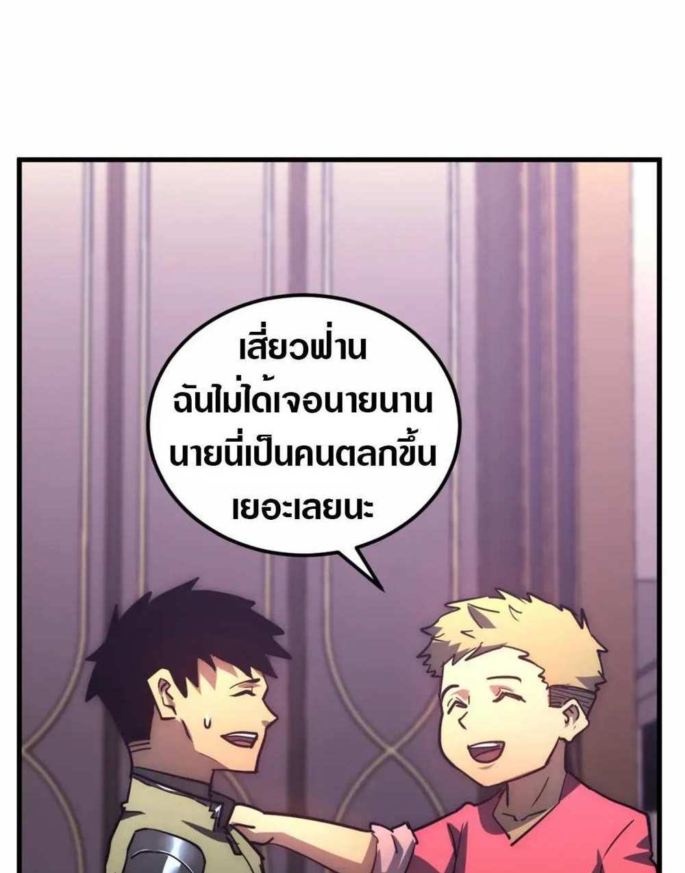 Rise From The Rubble แปลไทย