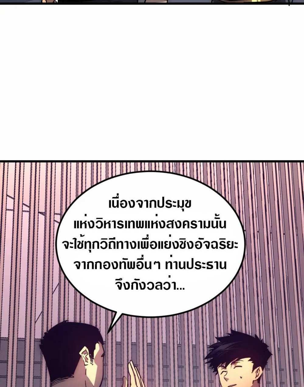 Rise From The Rubble แปลไทย