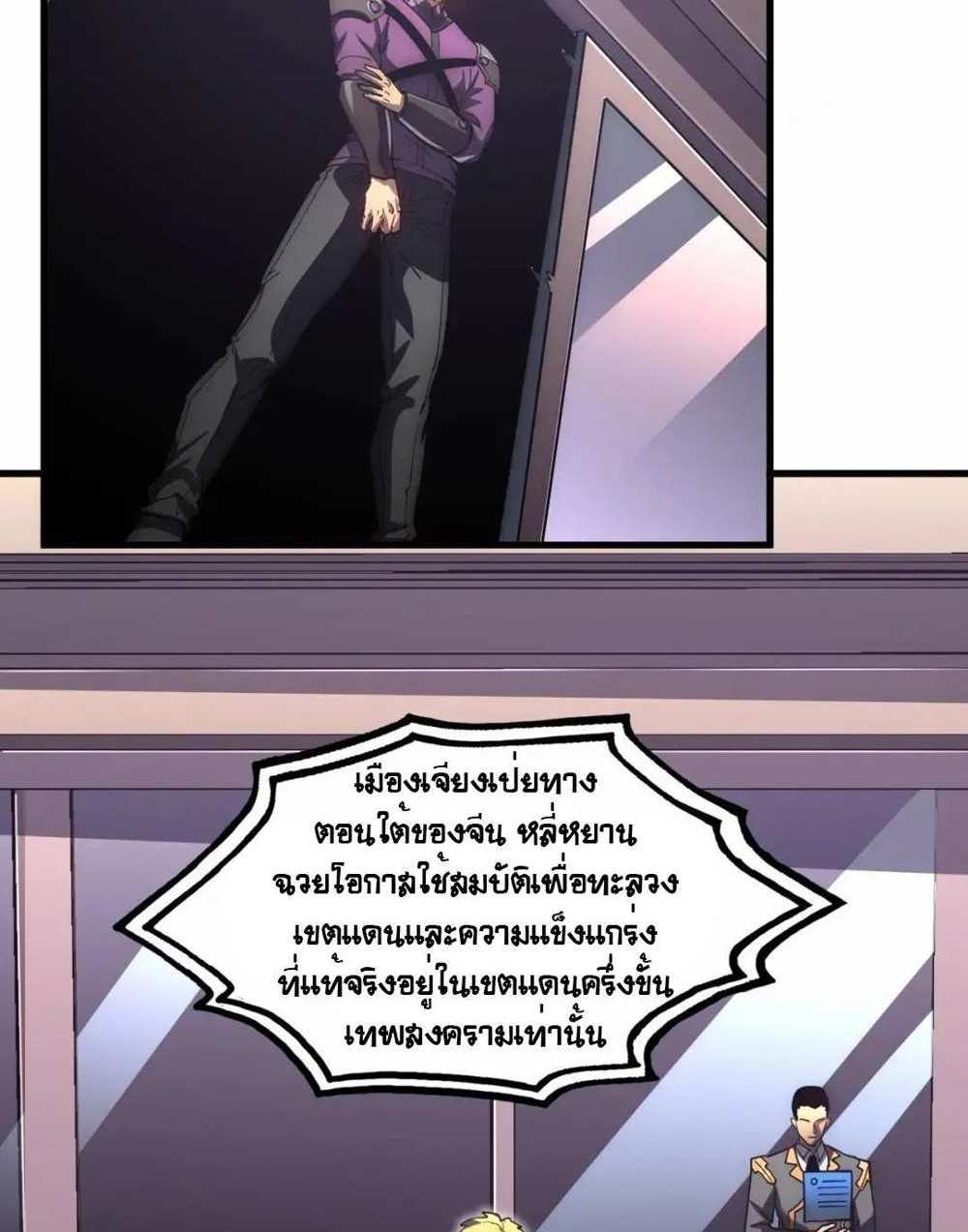 Rise From The Rubble แปลไทย