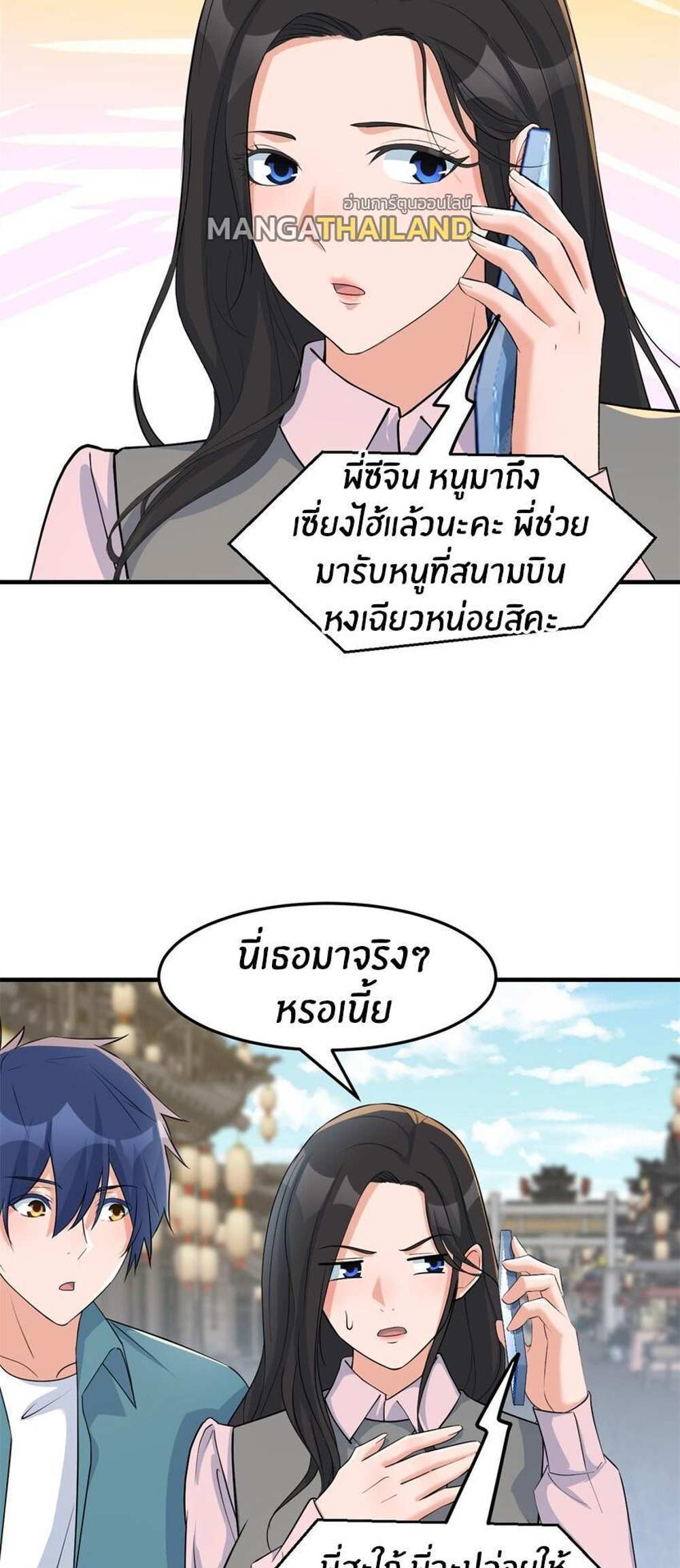 My Sister Is a Superstar แปลไทย