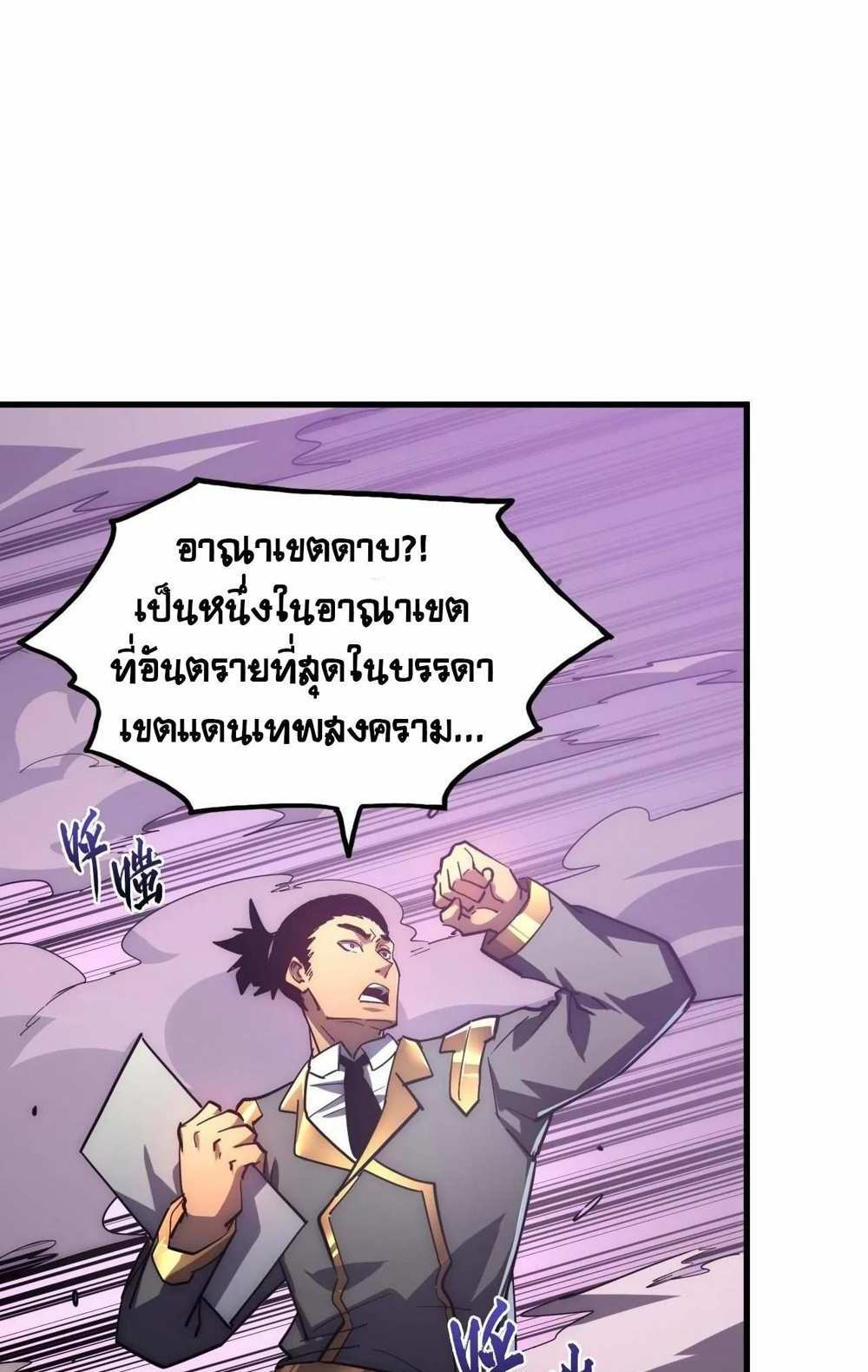 Rise From The Rubble แปลไทย