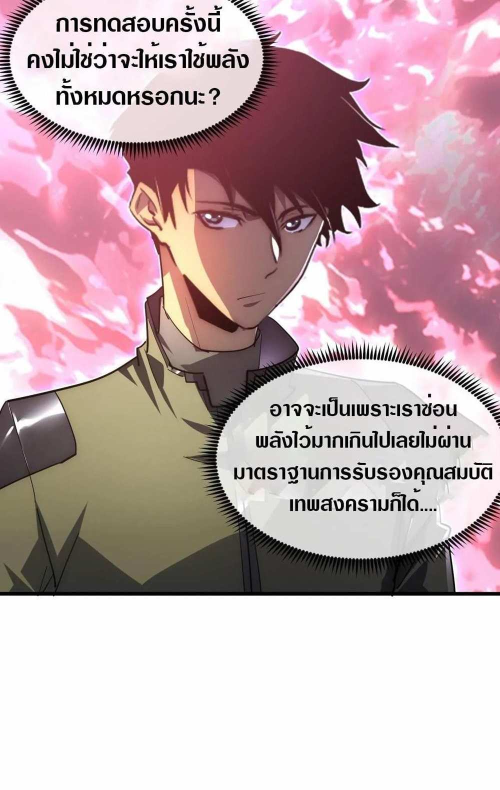 Rise From The Rubble แปลไทย