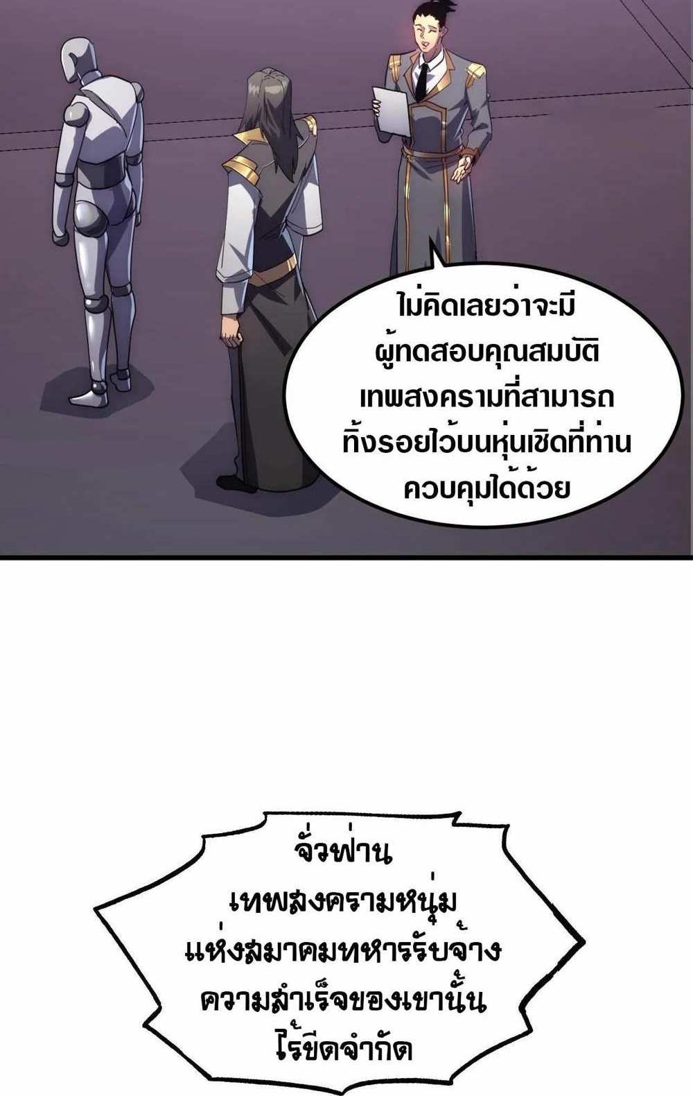 Rise From The Rubble แปลไทย