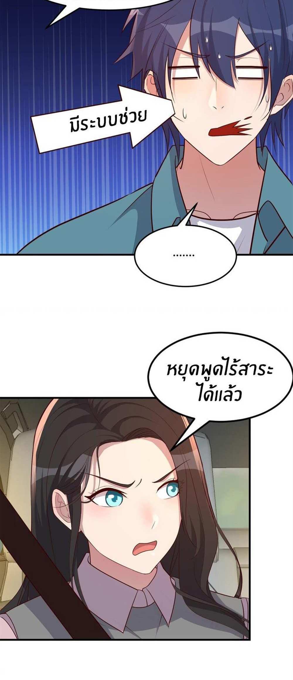 My Sister Is a Superstar แปลไทย