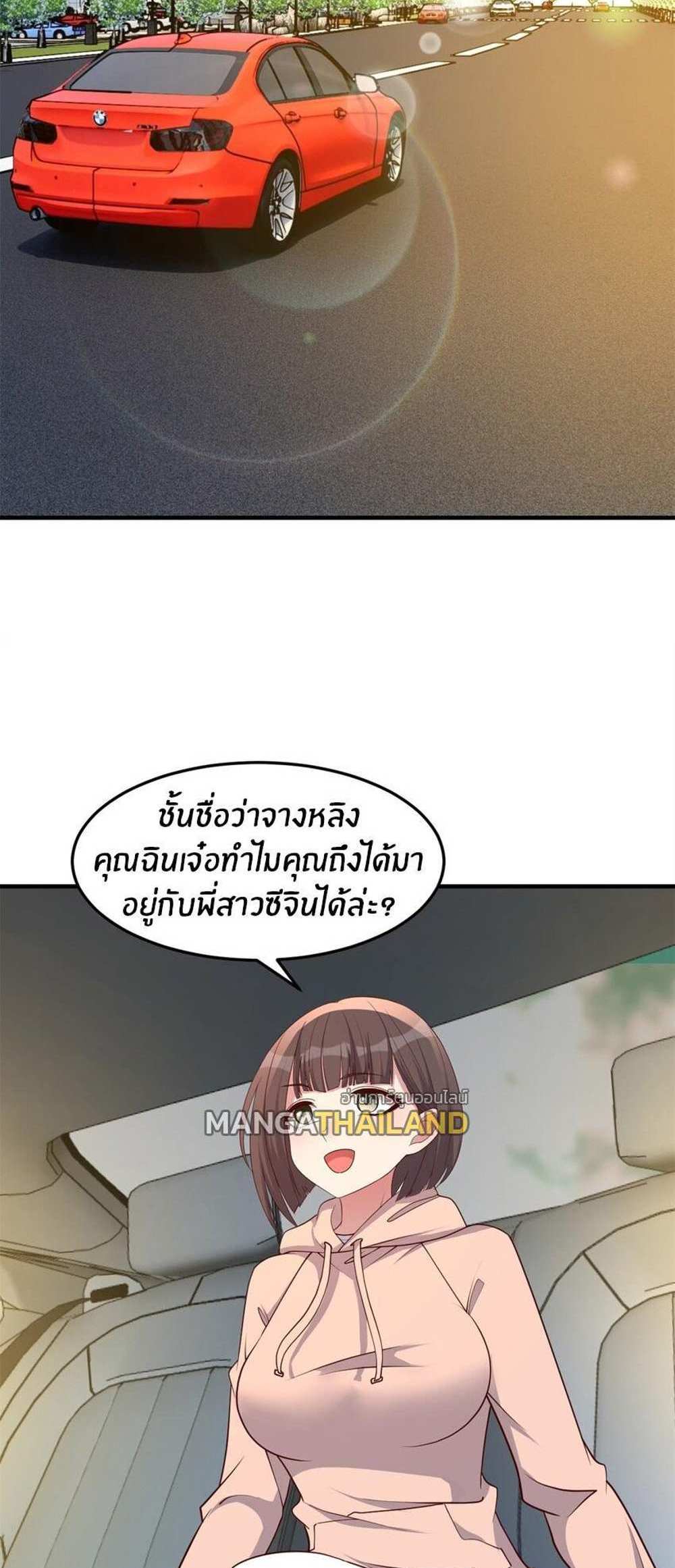 My Sister Is a Superstar แปลไทย