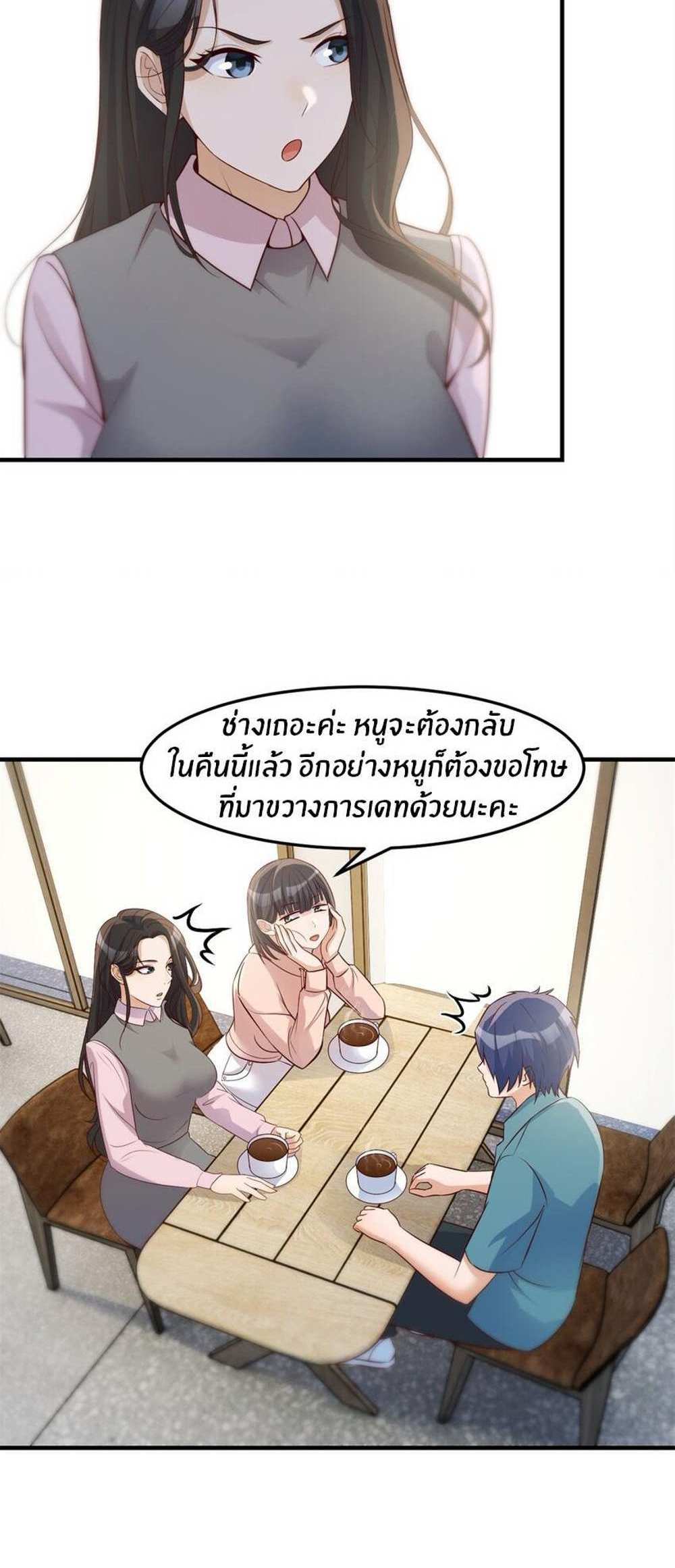 My Sister Is a Superstar แปลไทย