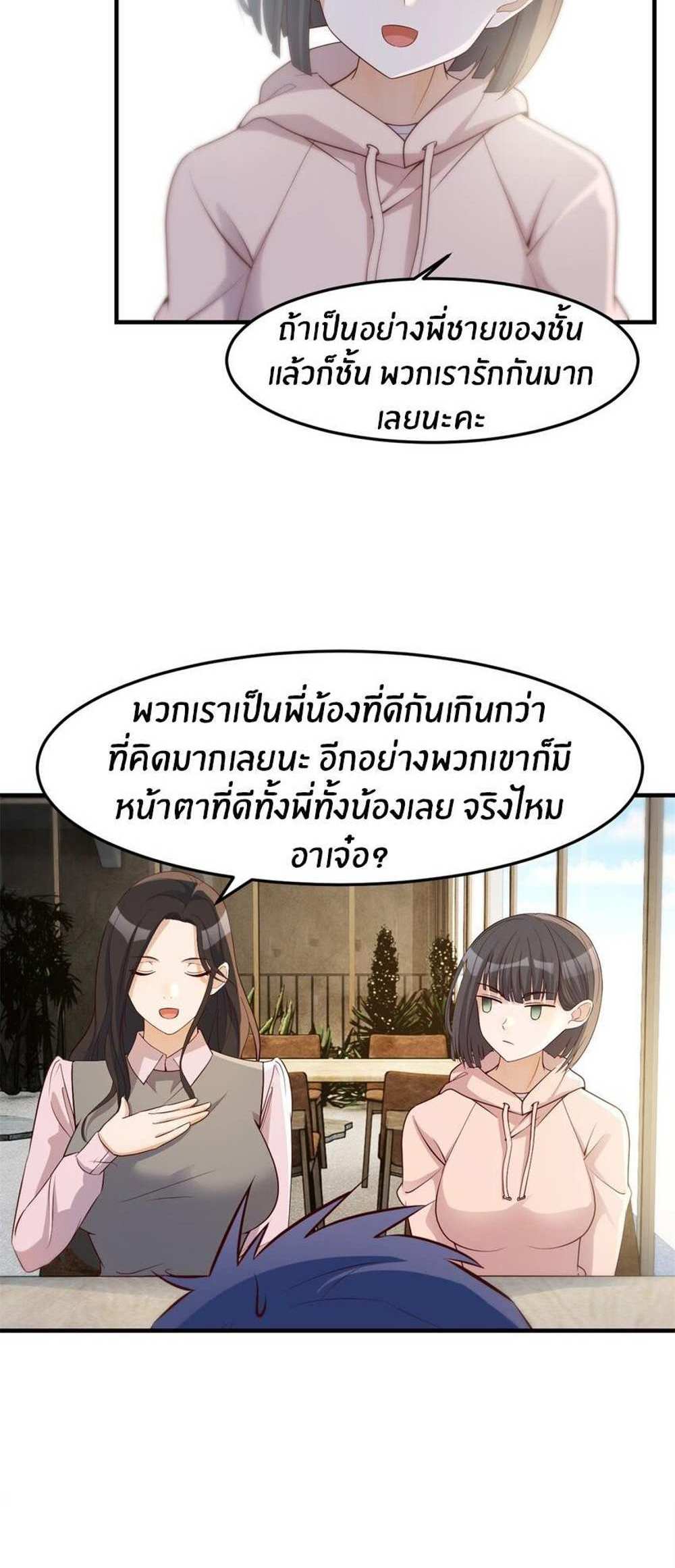 My Sister Is a Superstar แปลไทย