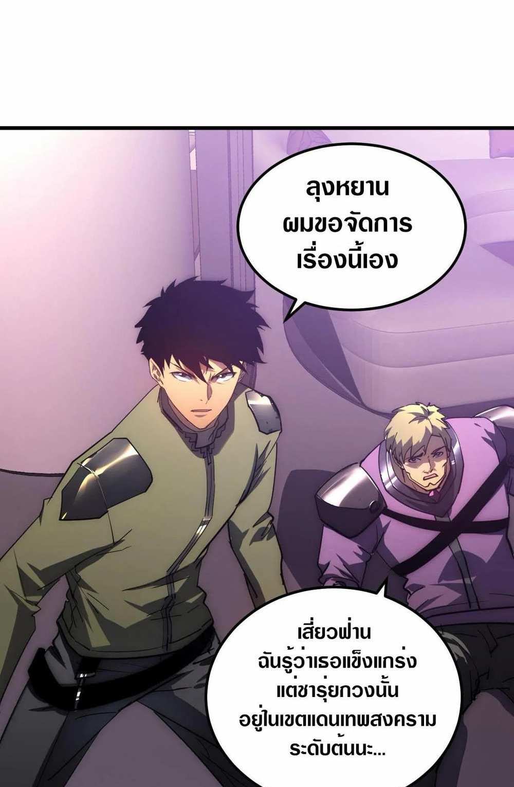 Rise From The Rubble แปลไทย