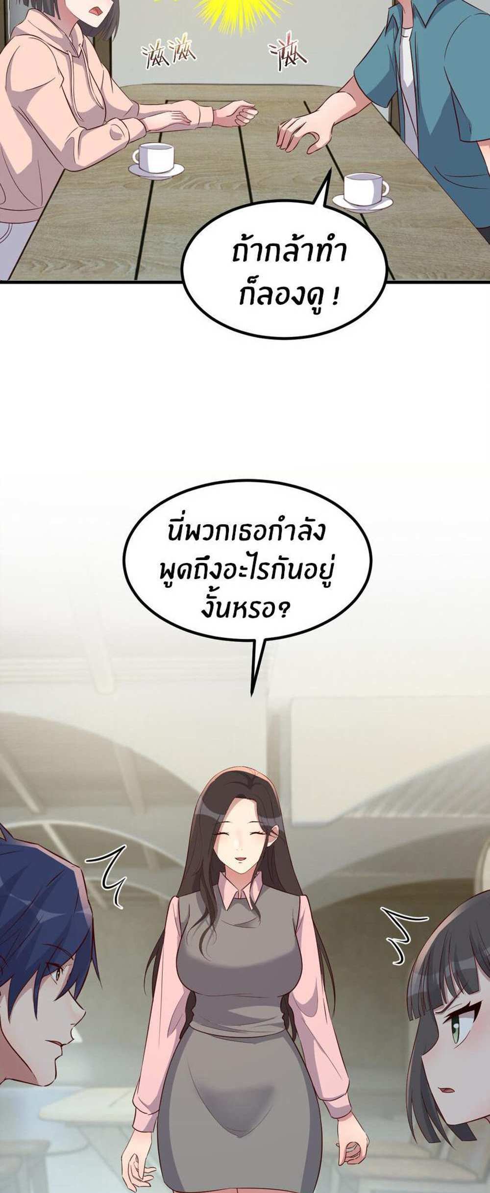 My Sister Is a Superstar แปลไทย