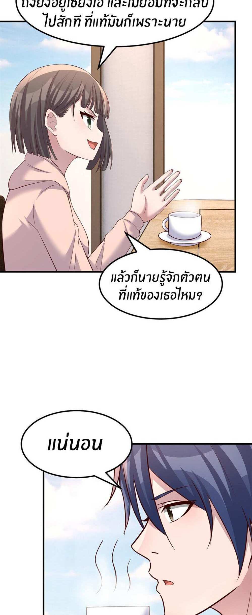 My Sister Is a Superstar แปลไทย