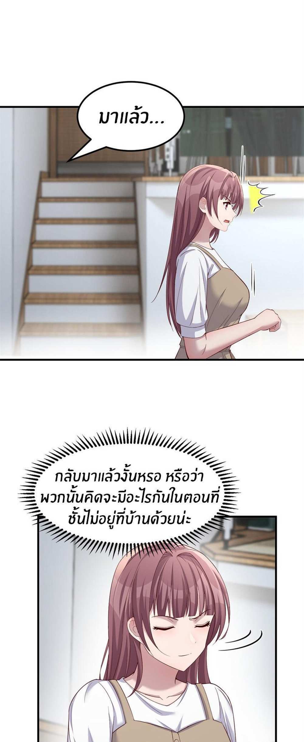 My Sister Is a Superstar แปลไทย