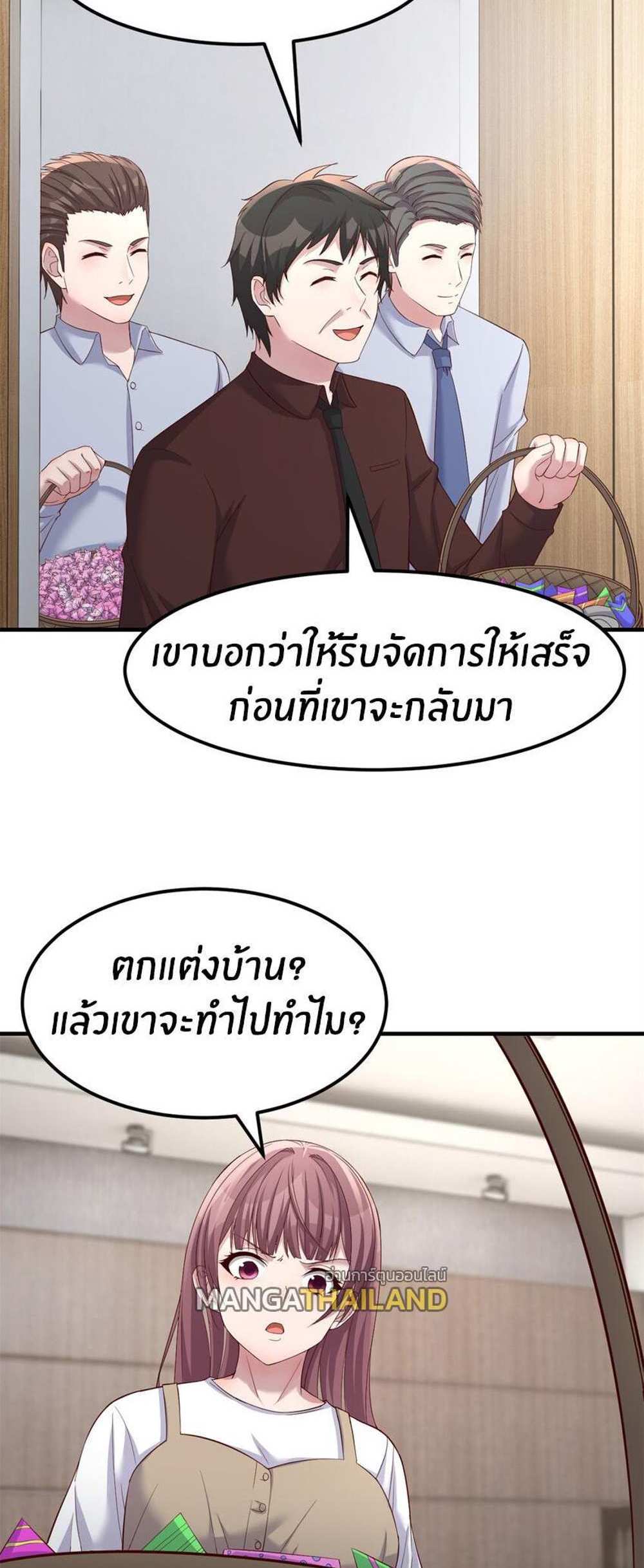 My Sister Is a Superstar แปลไทย