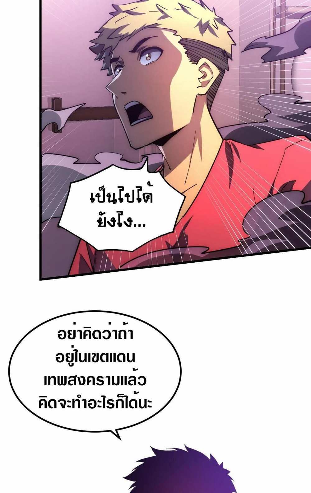 Rise From The Rubble แปลไทย