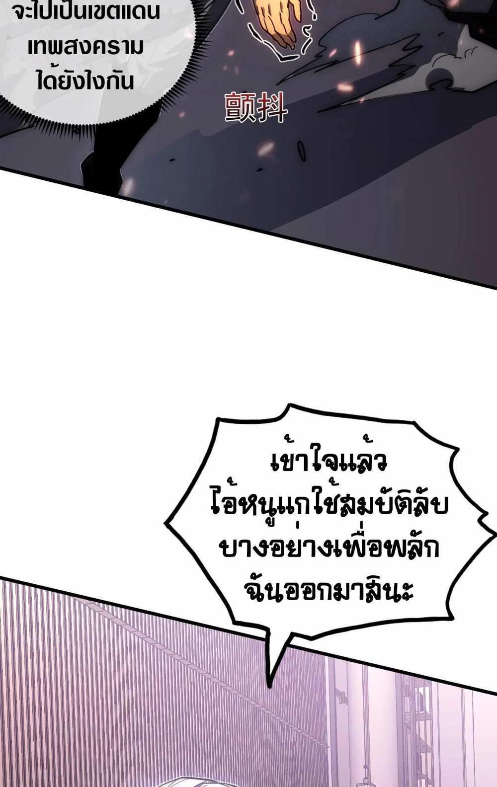 Rise From The Rubble แปลไทย