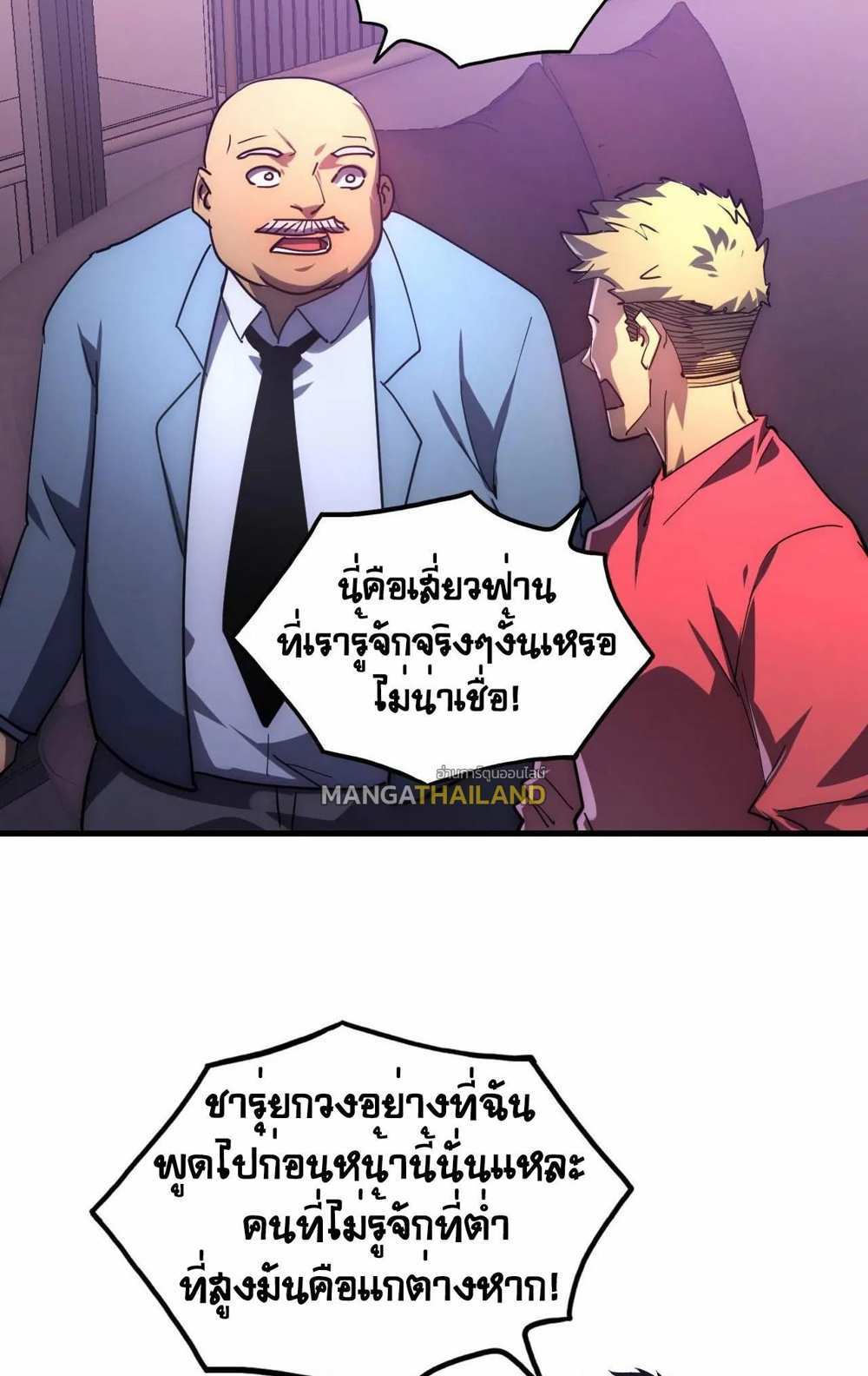 Rise From The Rubble แปลไทย