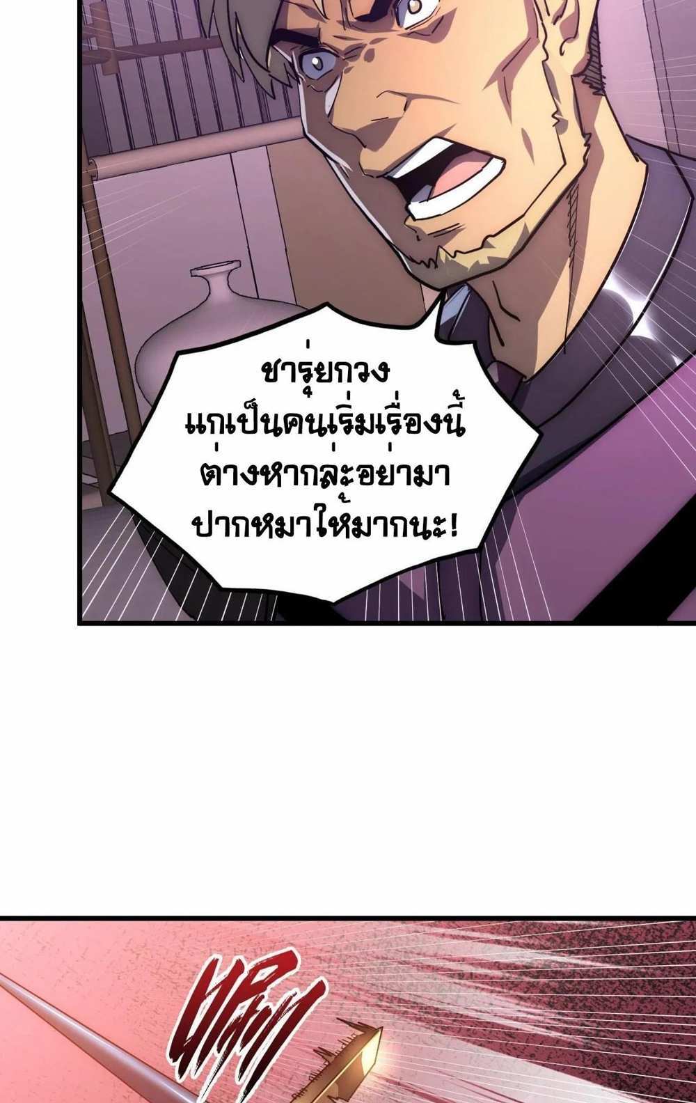 Rise From The Rubble แปลไทย