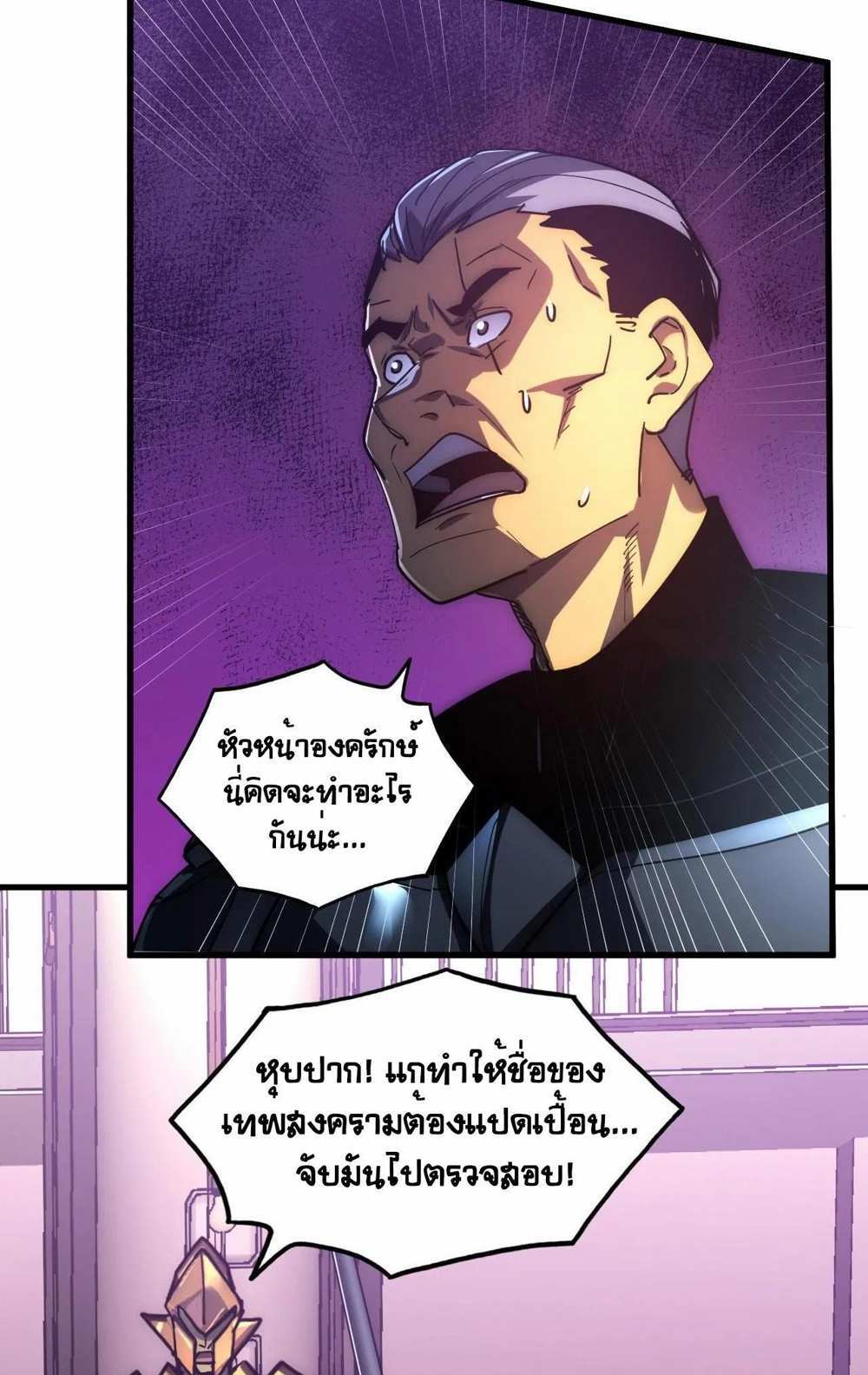 Rise From The Rubble แปลไทย