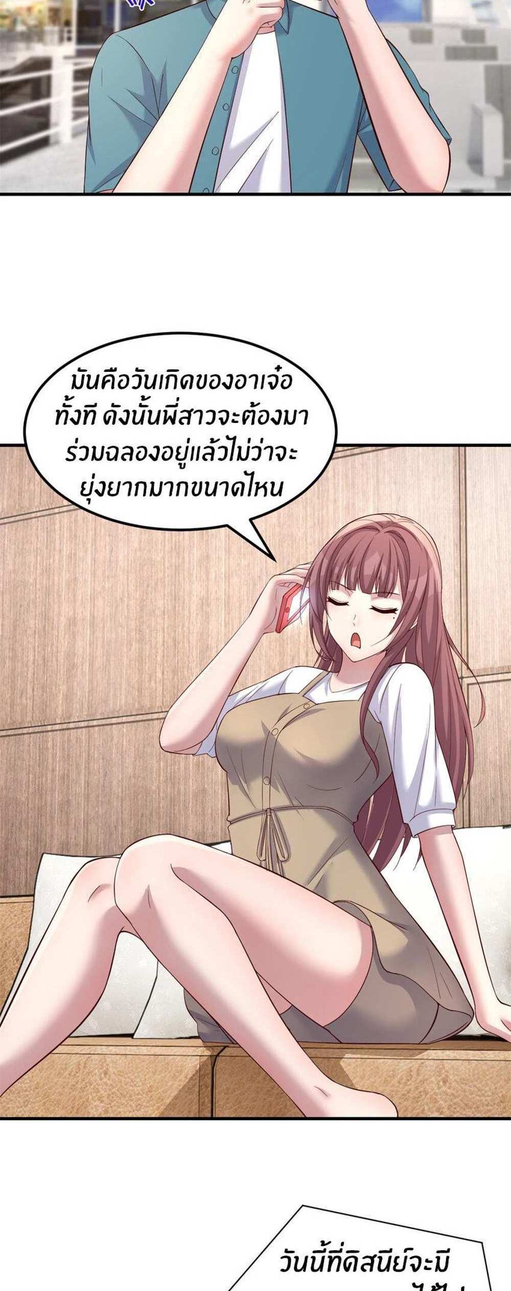 My Sister Is a Superstar แปลไทย