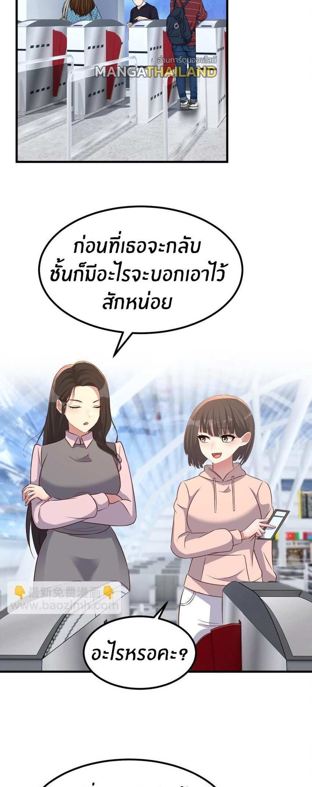 My Sister Is a Superstar แปลไทย