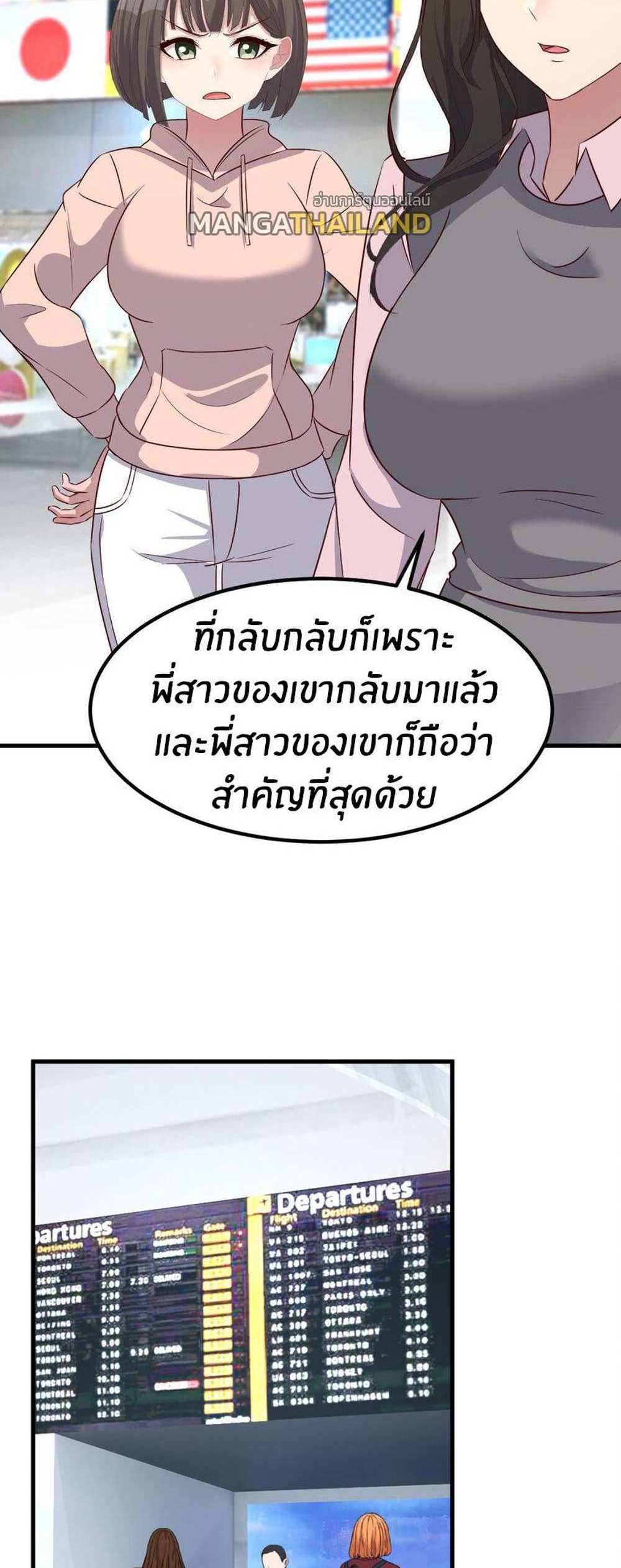 My Sister Is a Superstar แปลไทย