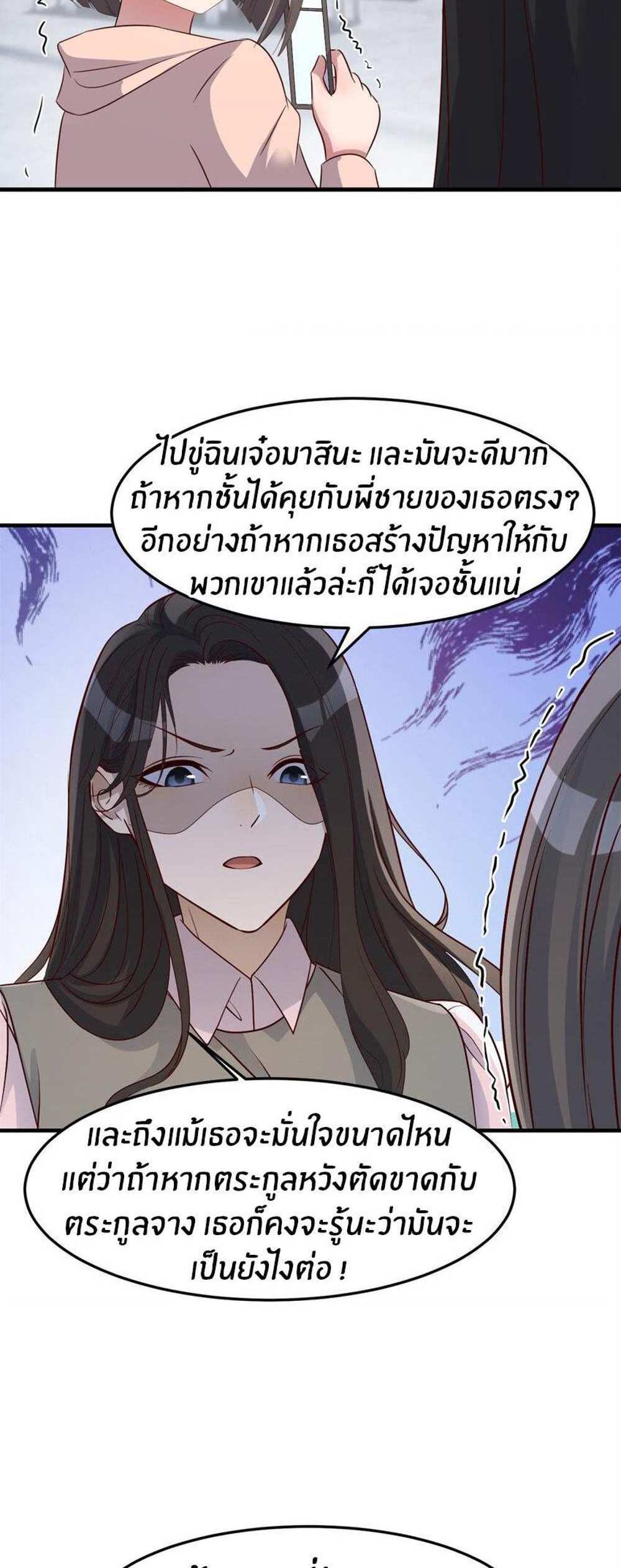 My Sister Is a Superstar แปลไทย