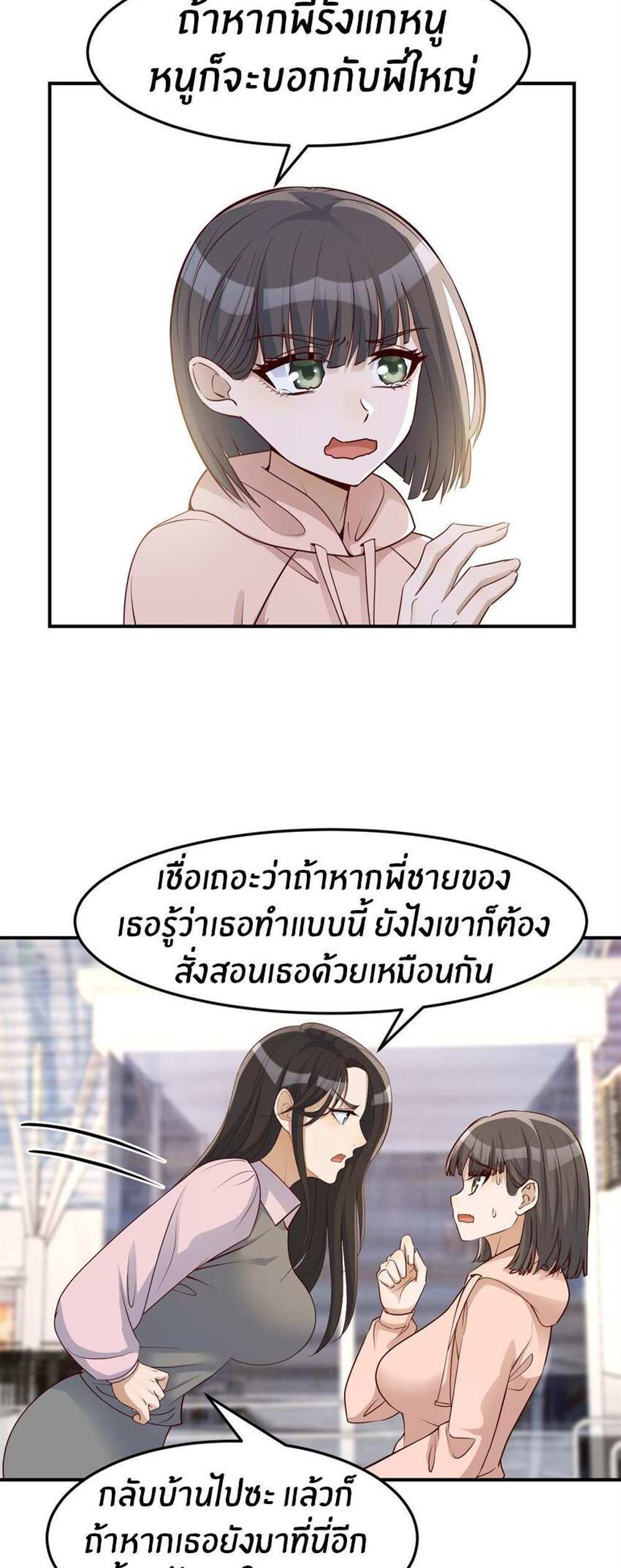 My Sister Is a Superstar แปลไทย