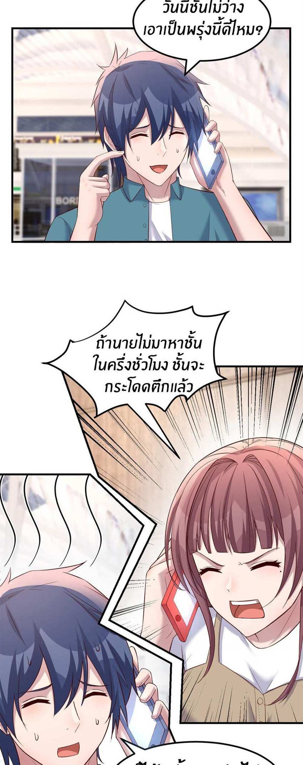 My Sister Is a Superstar แปลไทย